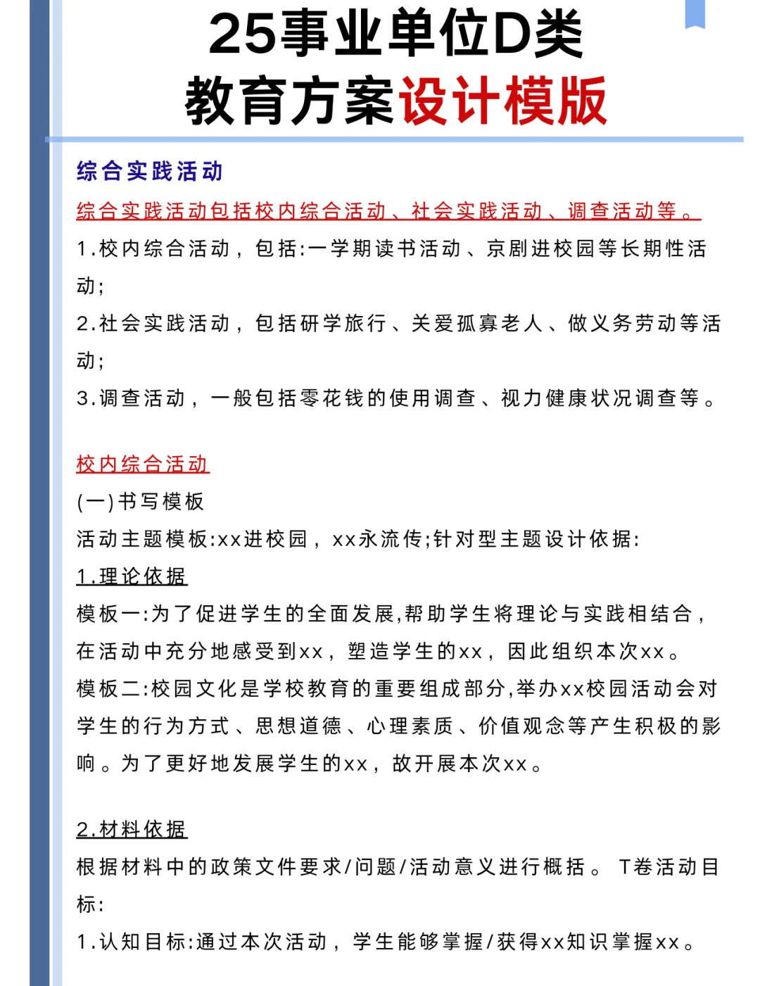 暂停焦虑，周六事业编D类进度为0的人