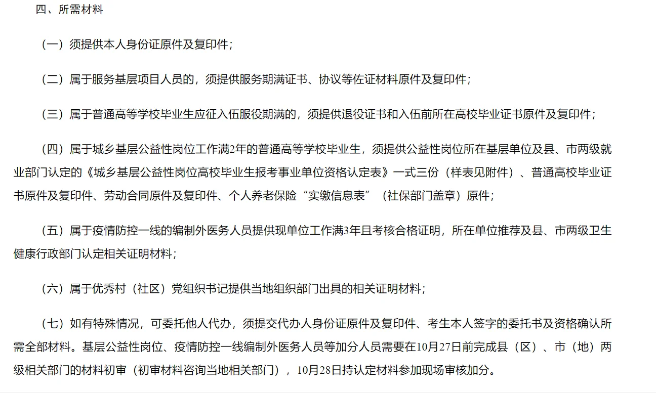 黑河市2025年下半年事业单位联考政策性加分