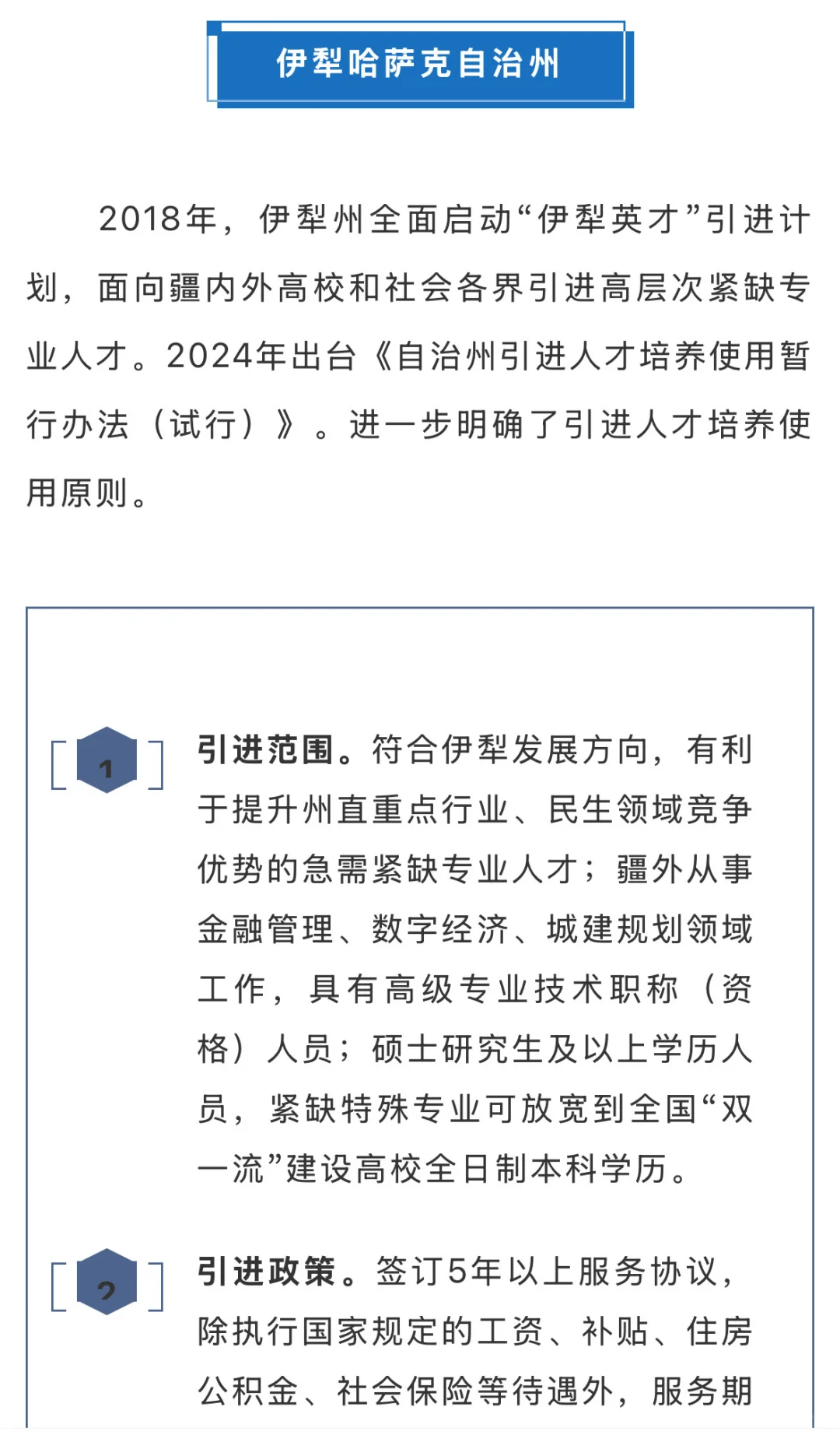 新疆人才引进🔥政策汇总📝