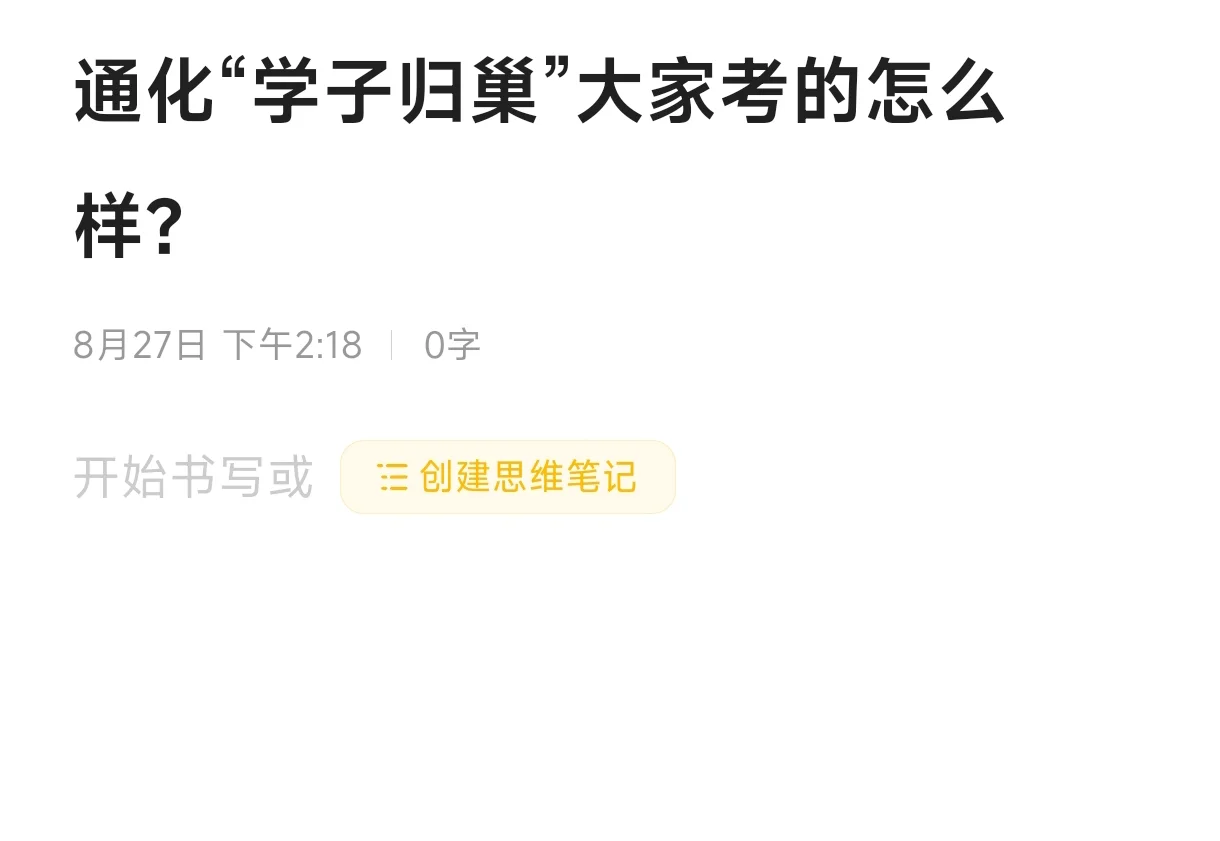 通化“学子归巢”大家考的怎么样？