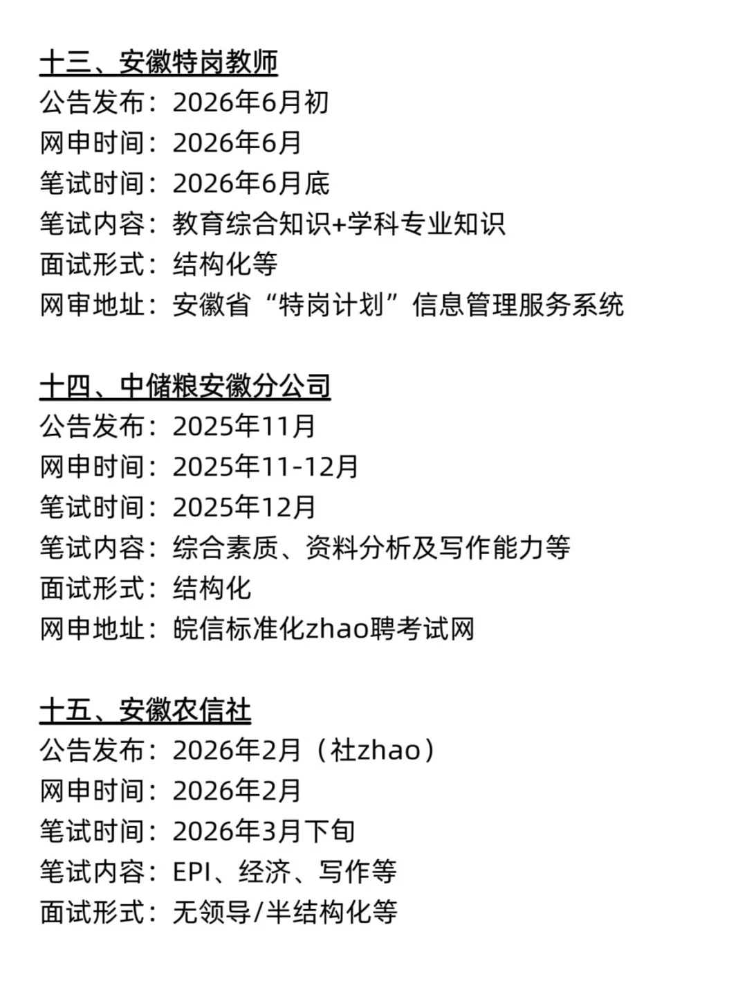 不是 你们安徽同学真的没事干吗…