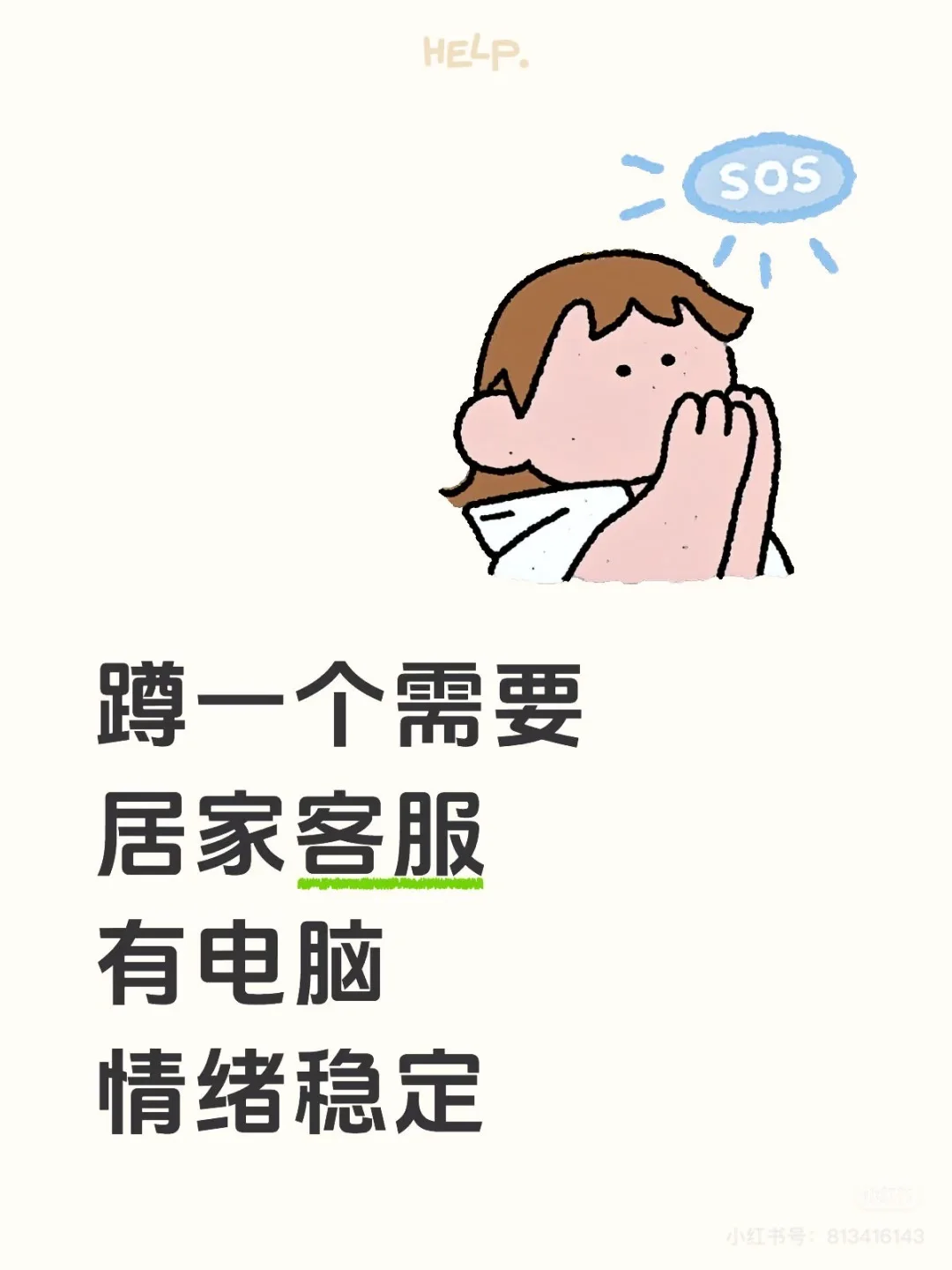 绥化市内招聘居家客服‼️💰💰💰