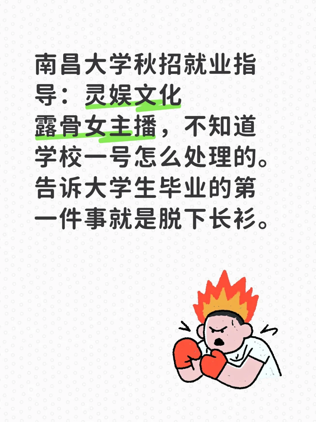 南昌大学就业指导
