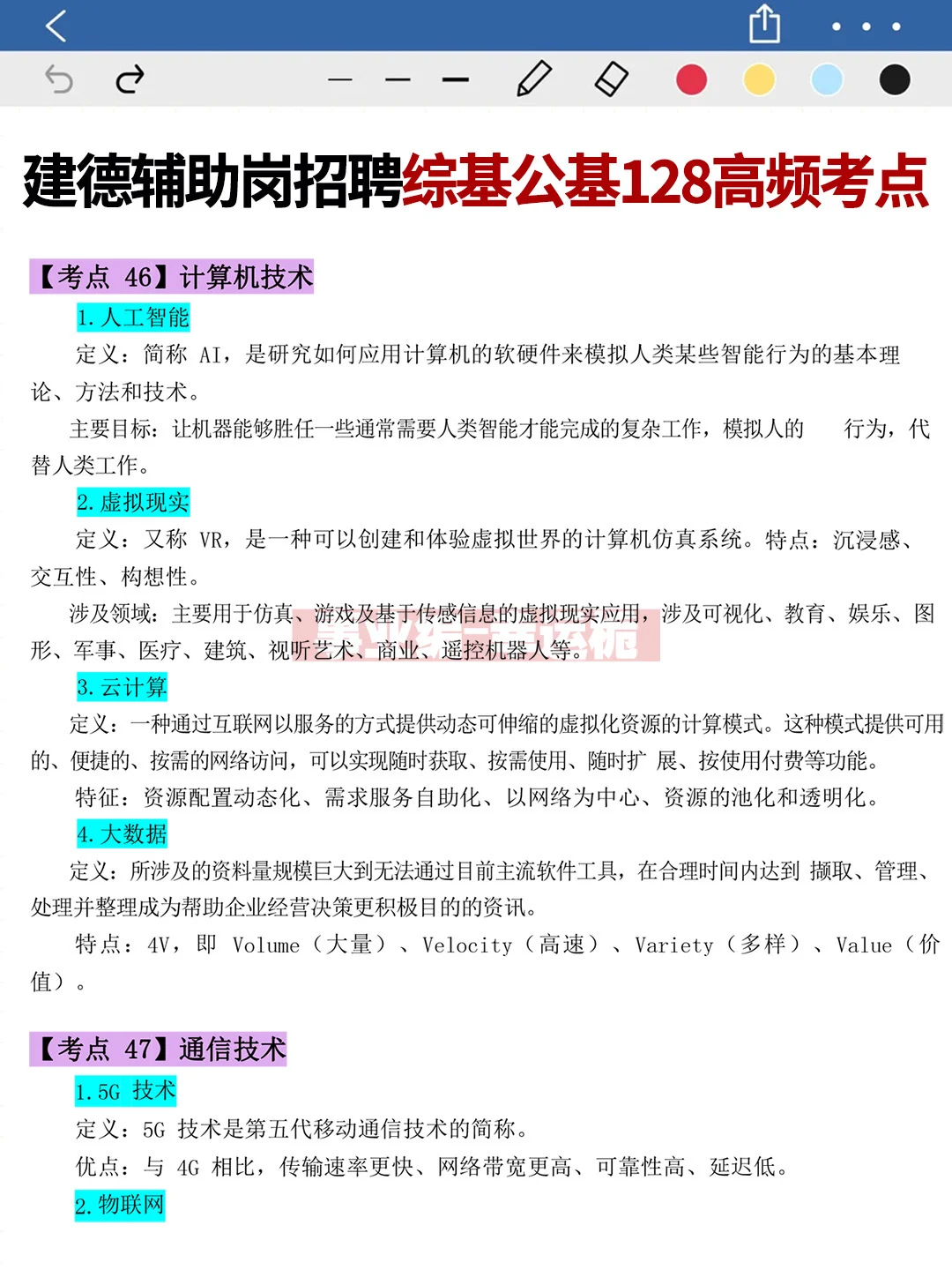 10.25建德辅助岗招聘，综基就这23页，熬夜背