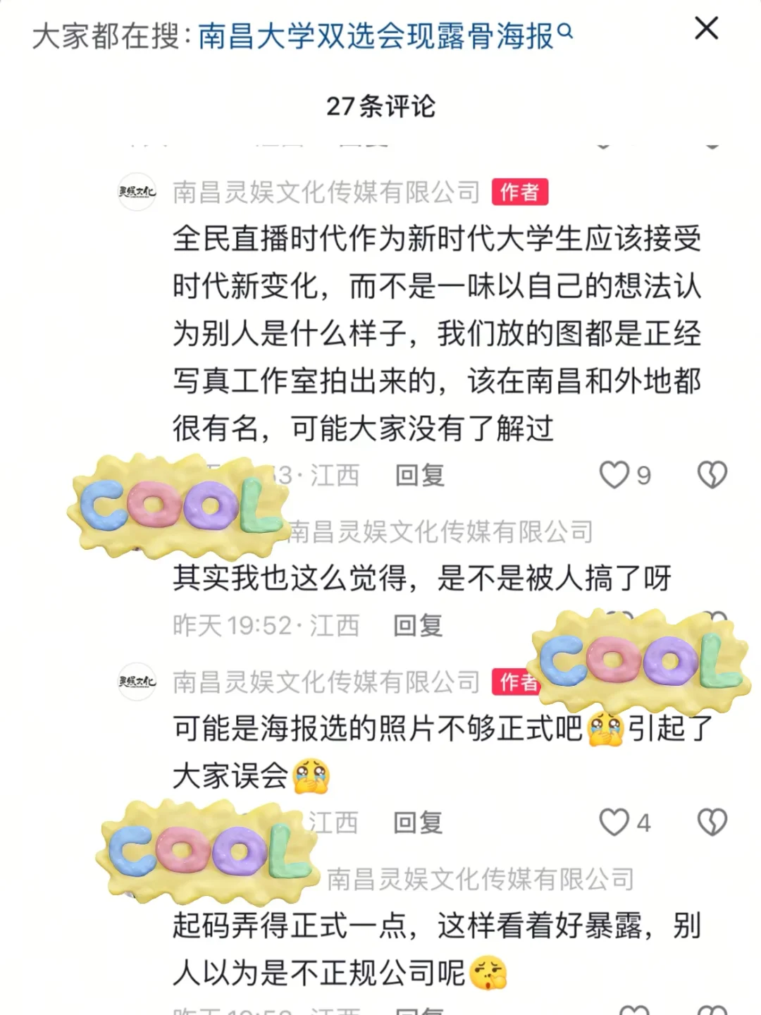擦边女主播招聘进211高校，涉事企业的回应