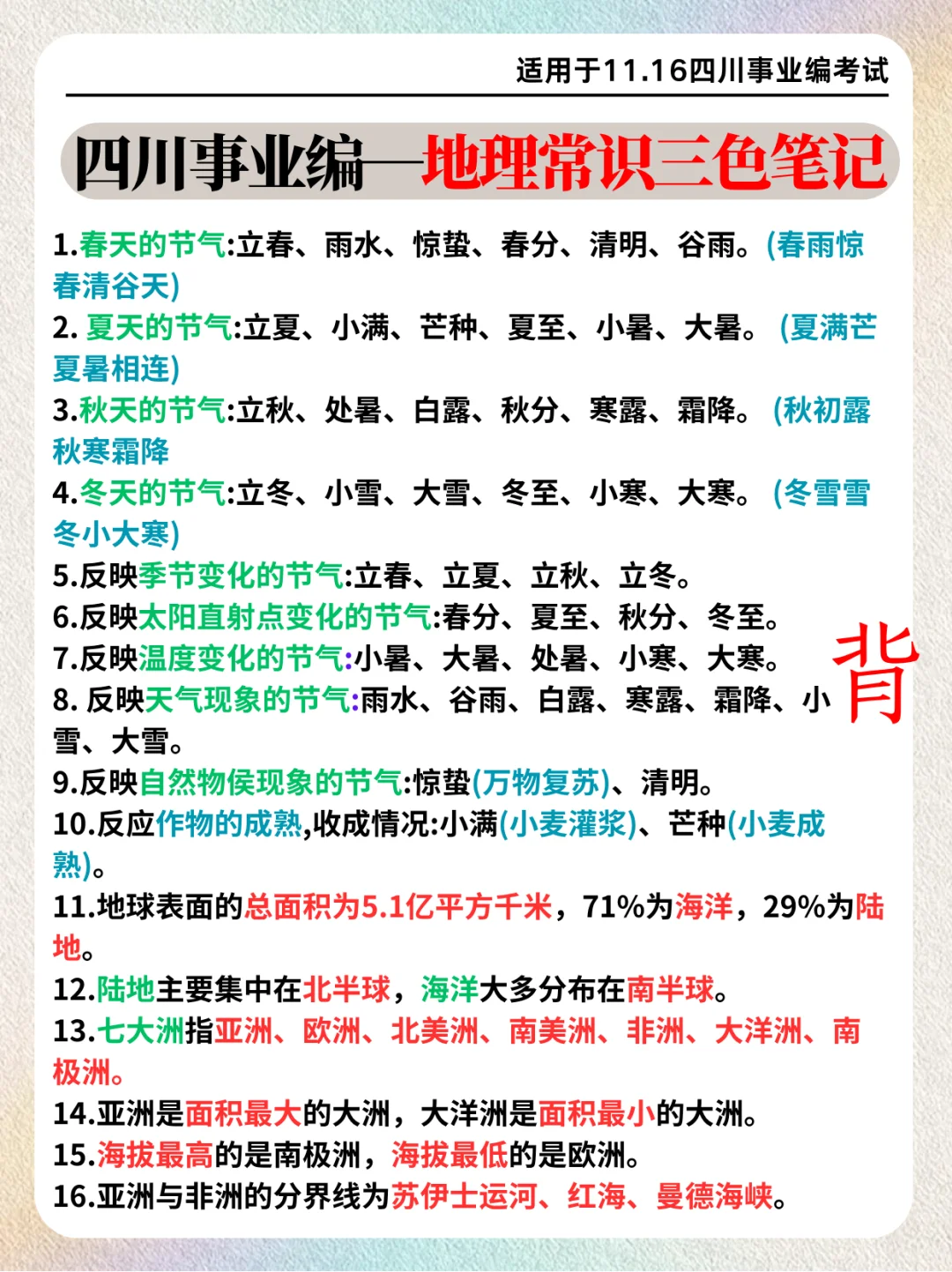 四川事业编作文去年压的挺准，今年还要压