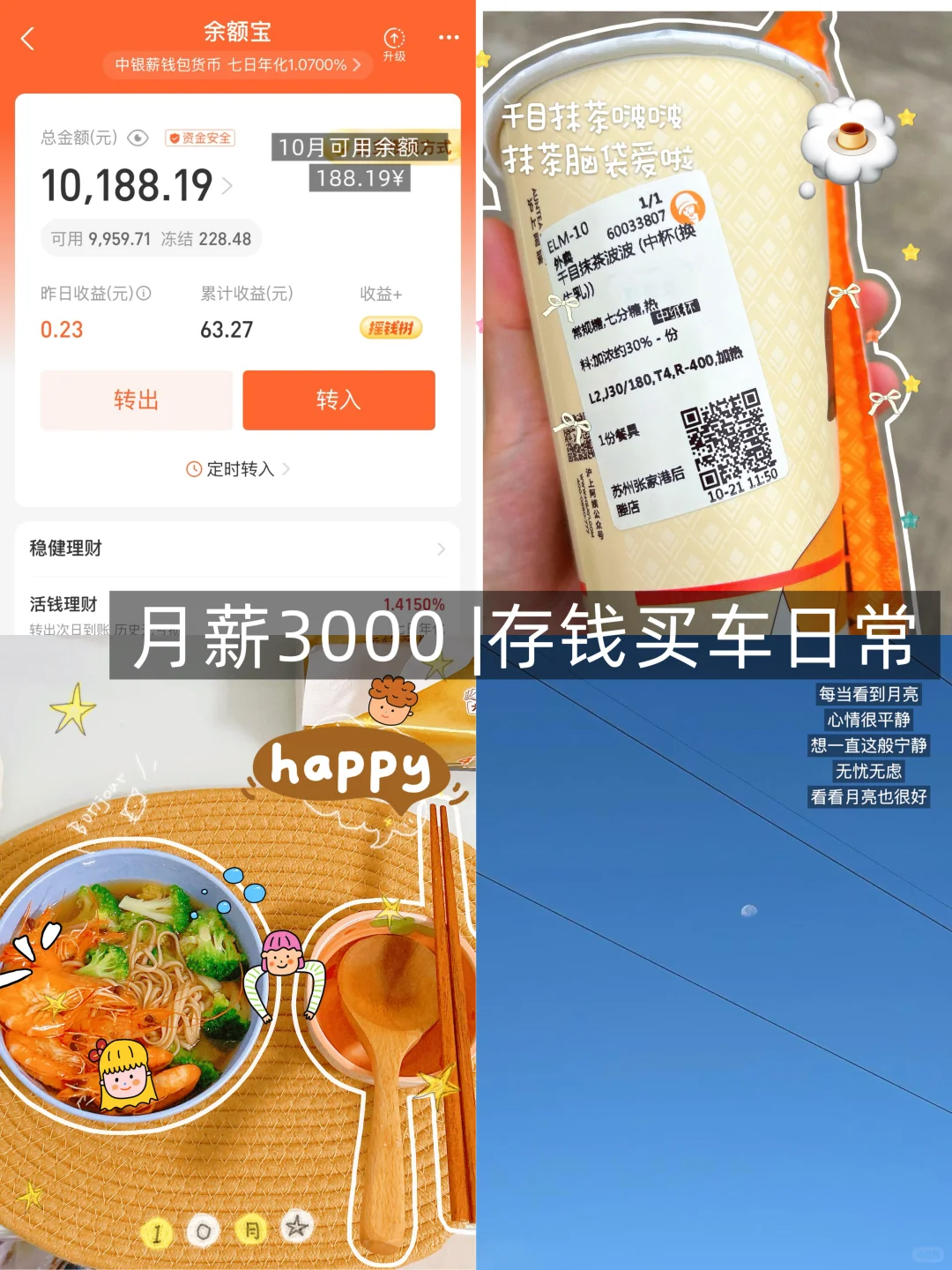 月薪3000｜毕业后我把自己照顾的很好