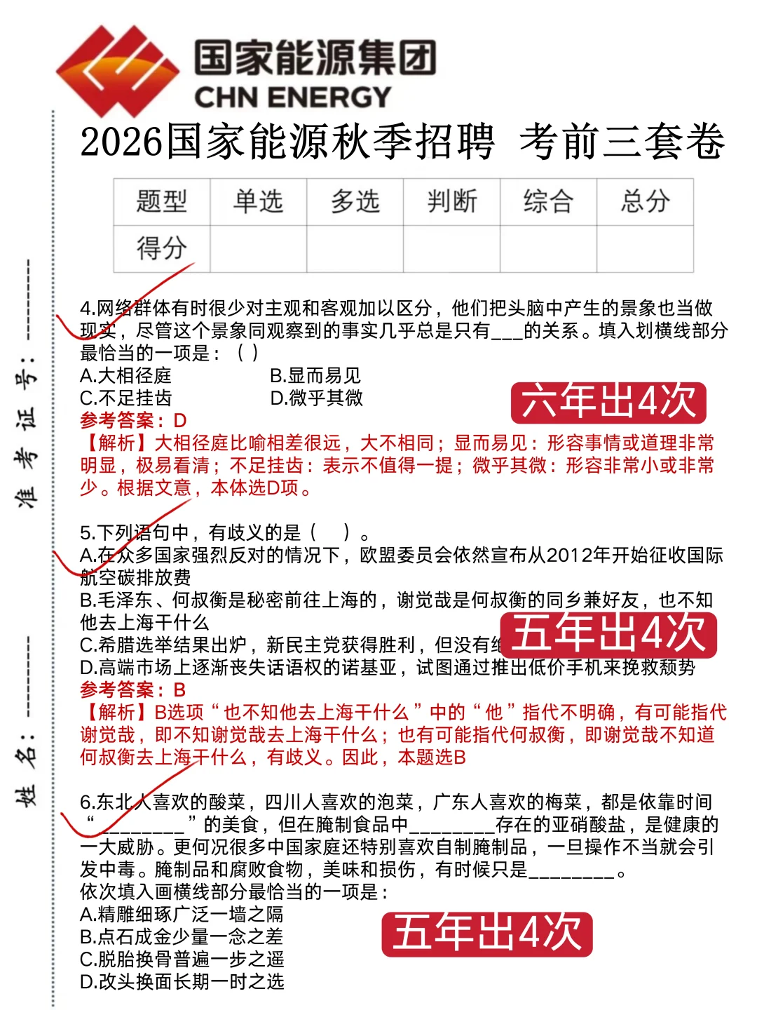 考上国家能源就是一个女生最无声的炫富！