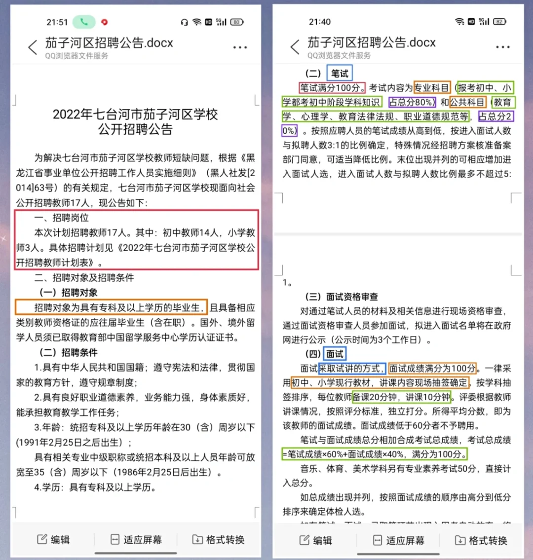 2022年七台河市茄子河区学校招聘