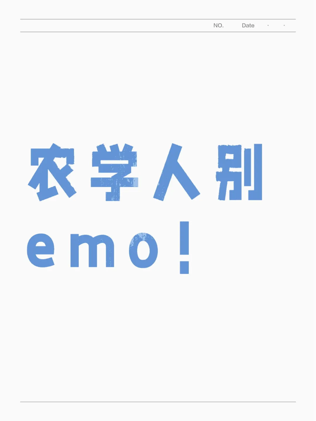 农学人别 emo！破除 3 大偏见，就业路宽