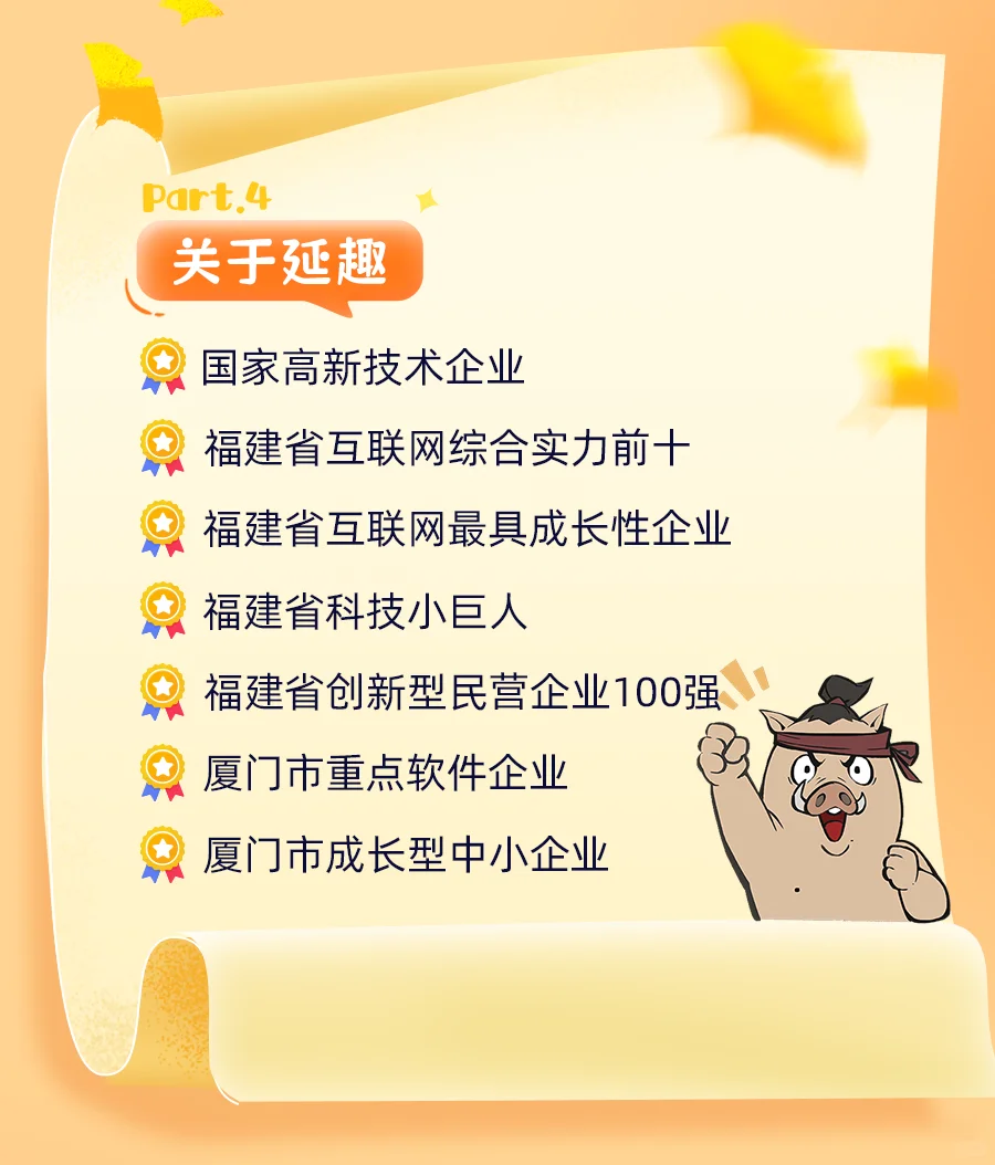 校招丨延趣游戏2026届校招正式启动啦！
