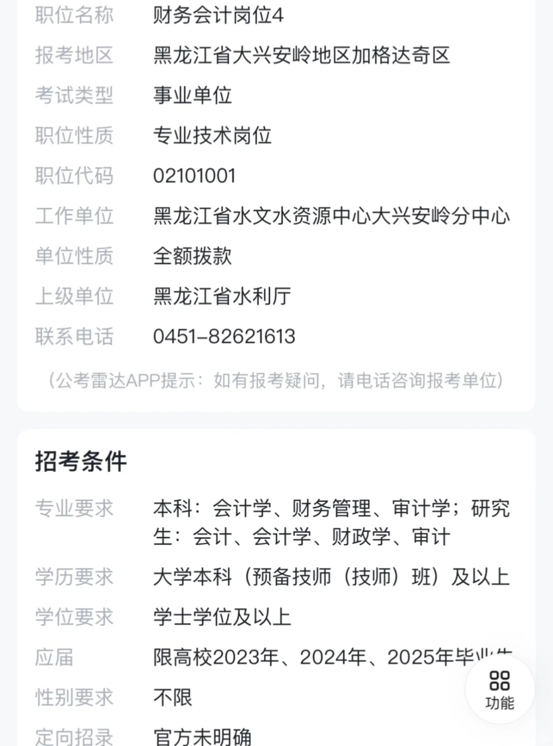 黑龙江事业编选岗求助