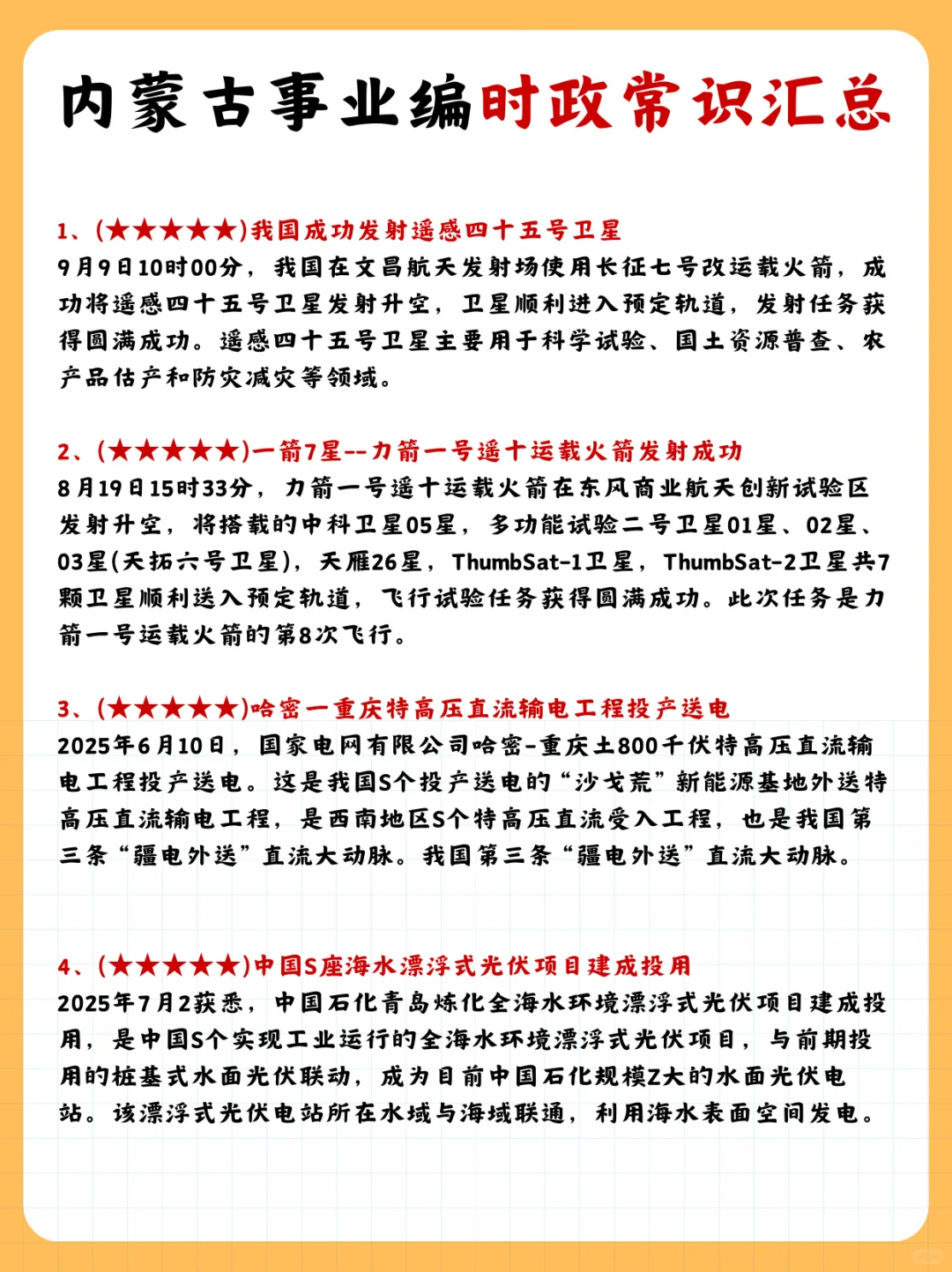 内蒙古事业编时政范围已出，就这320题