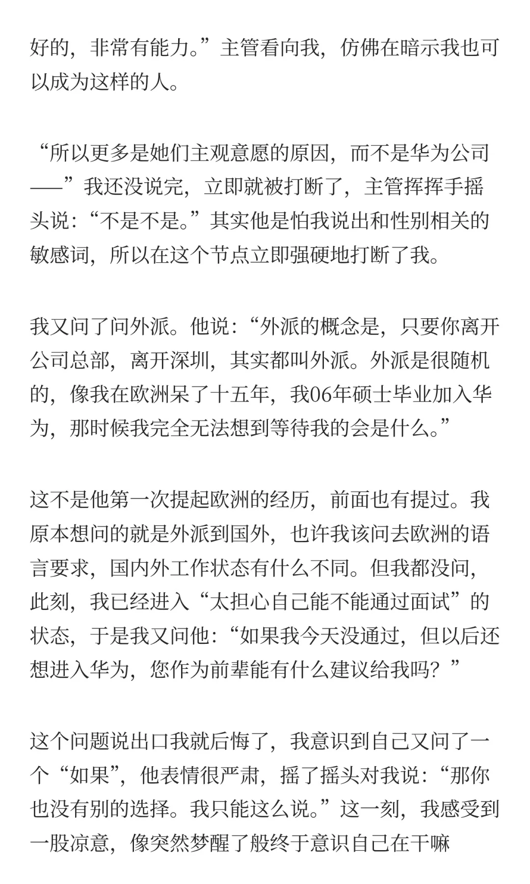 面试华为销售：985应届生进大厂最后幻想