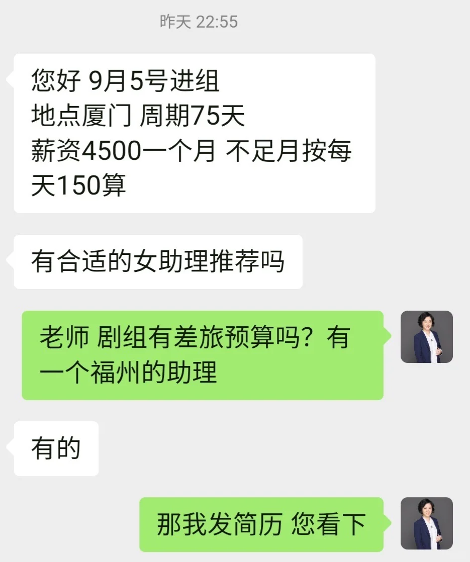 【8月31日】牡丹江找助理～