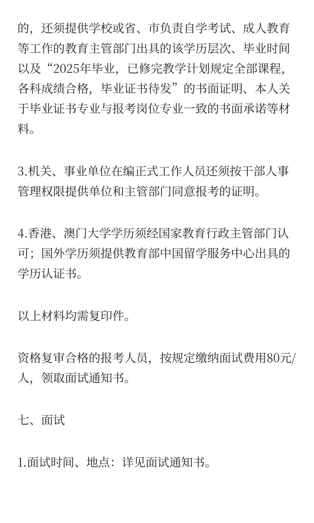 安庆职业技术学院2025年第二批公开招聘工作