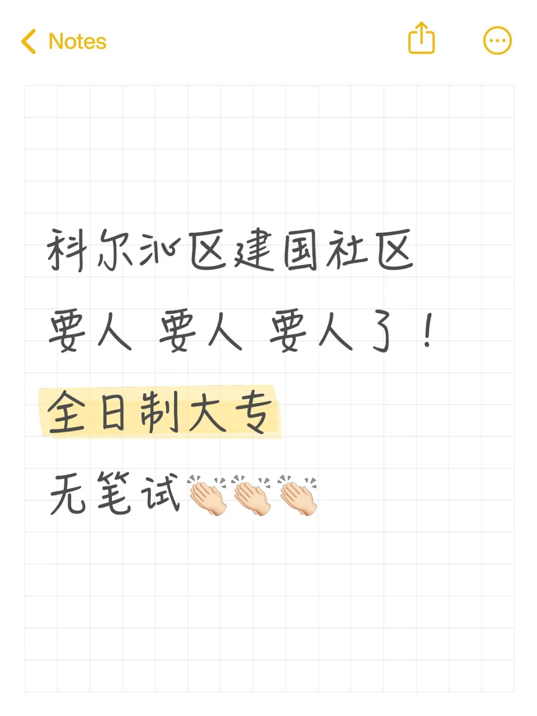 好消息：通辽科区要人了；坏消息：直接面试