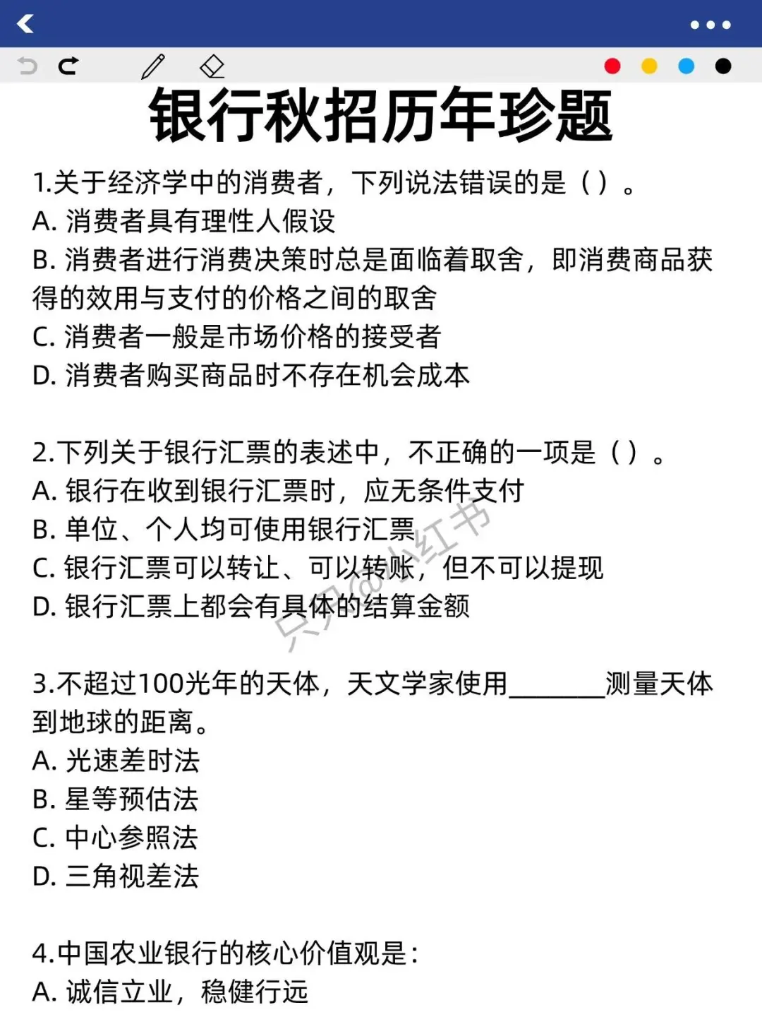 再次提醒，收到11.1农业银行笔试通知的人！