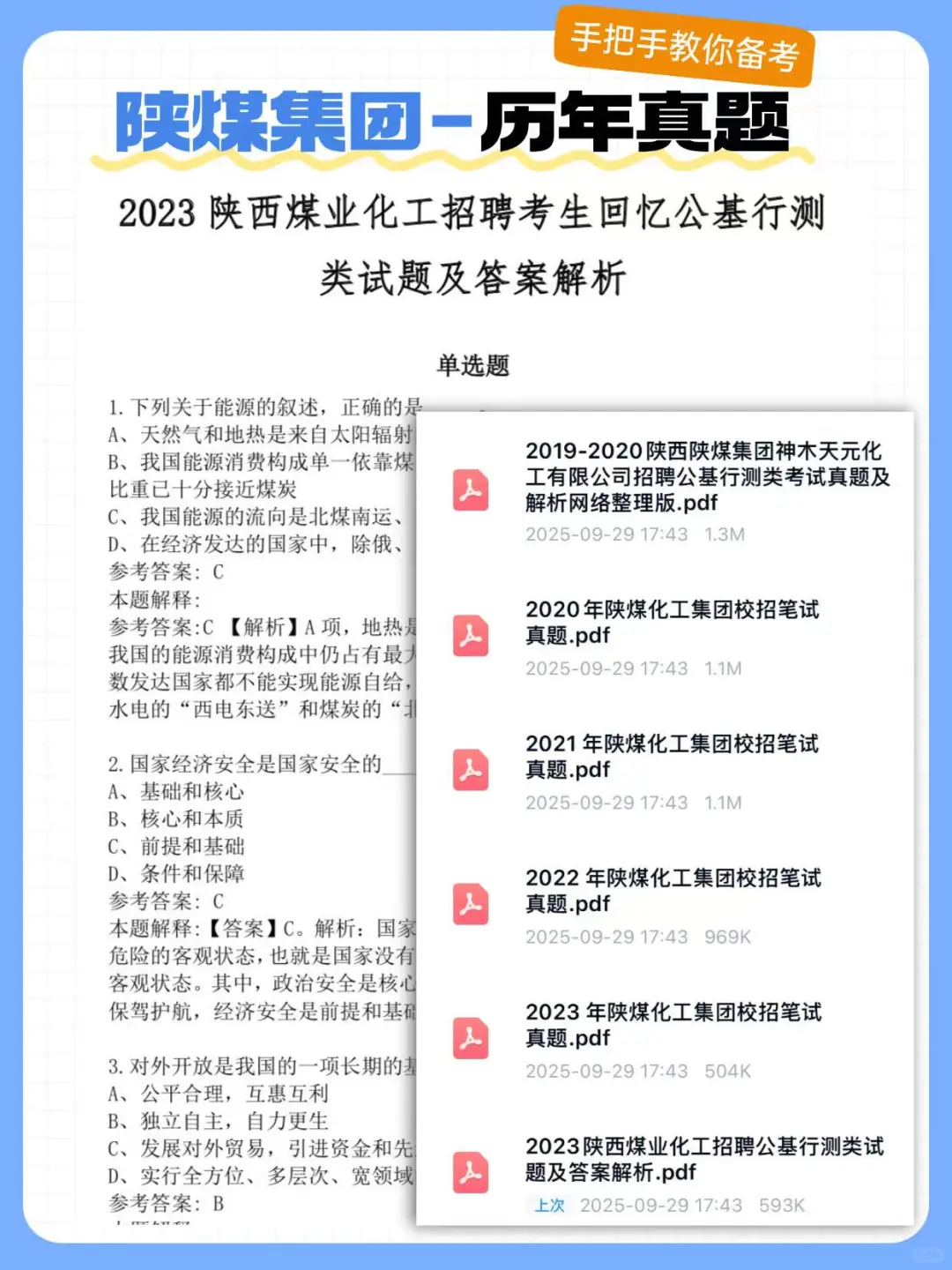 巨累！但能一次过陕煤集团笔试