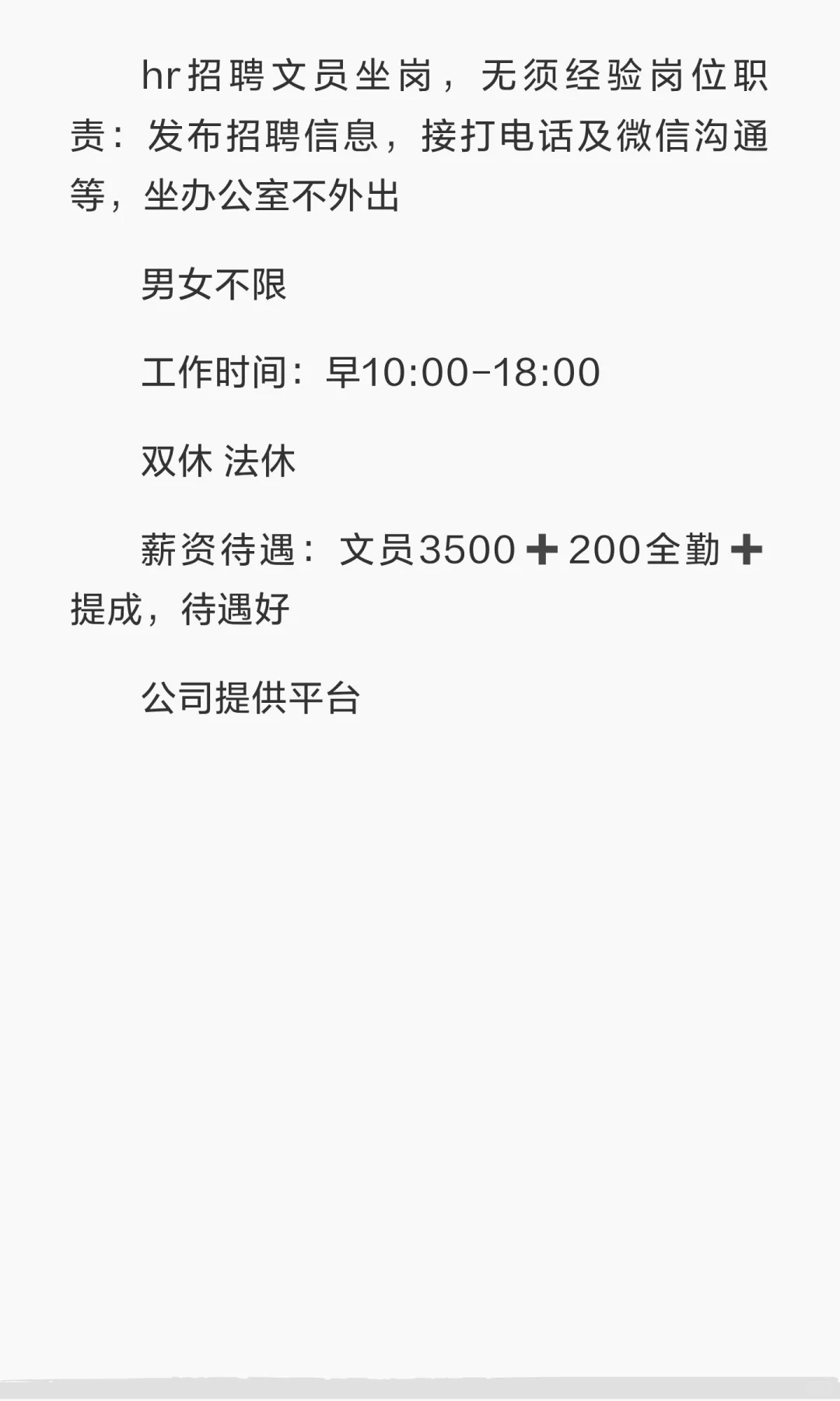 西青hr文员招聘中 上10下5