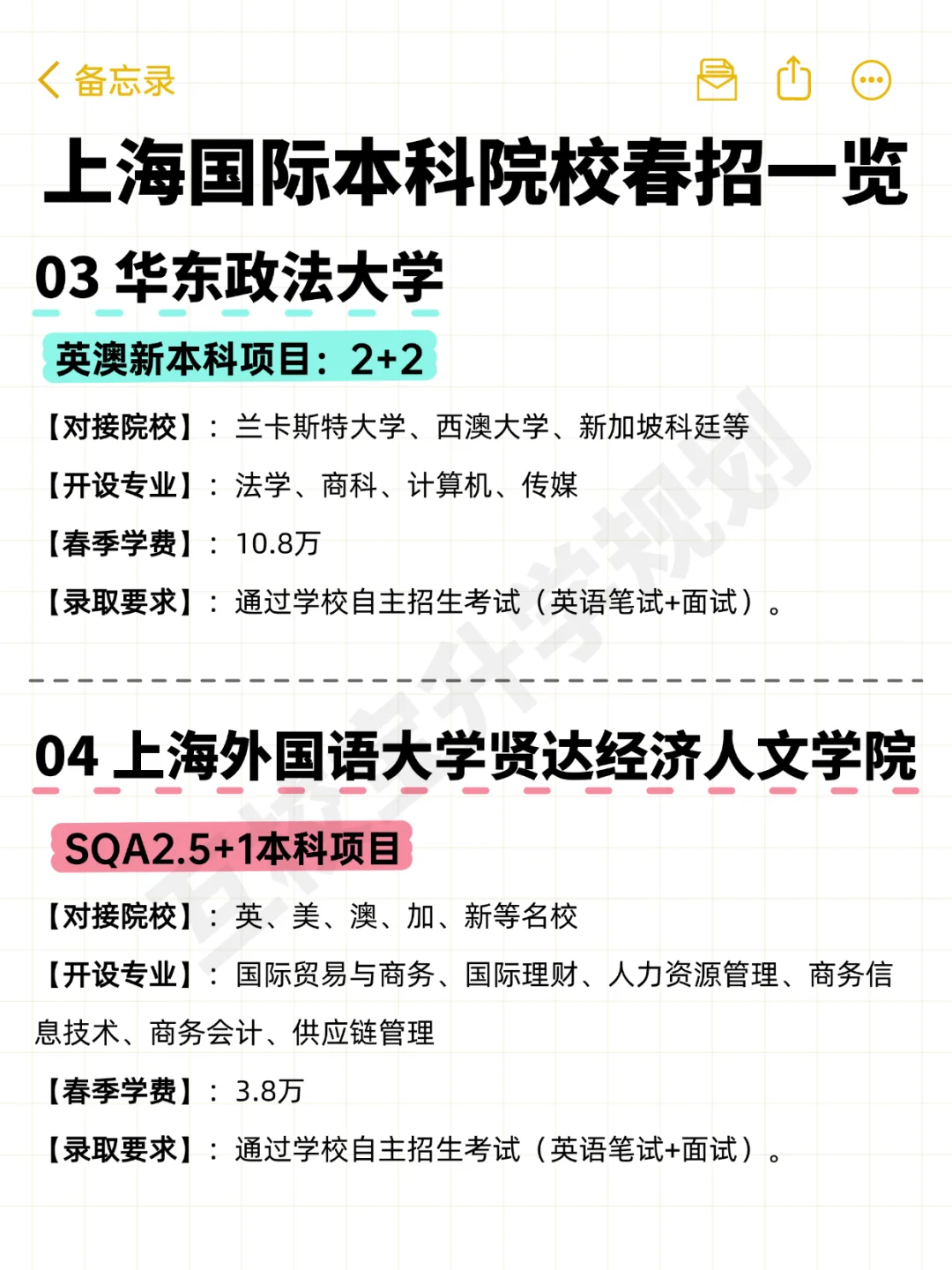 上海国际本科院校春招一览