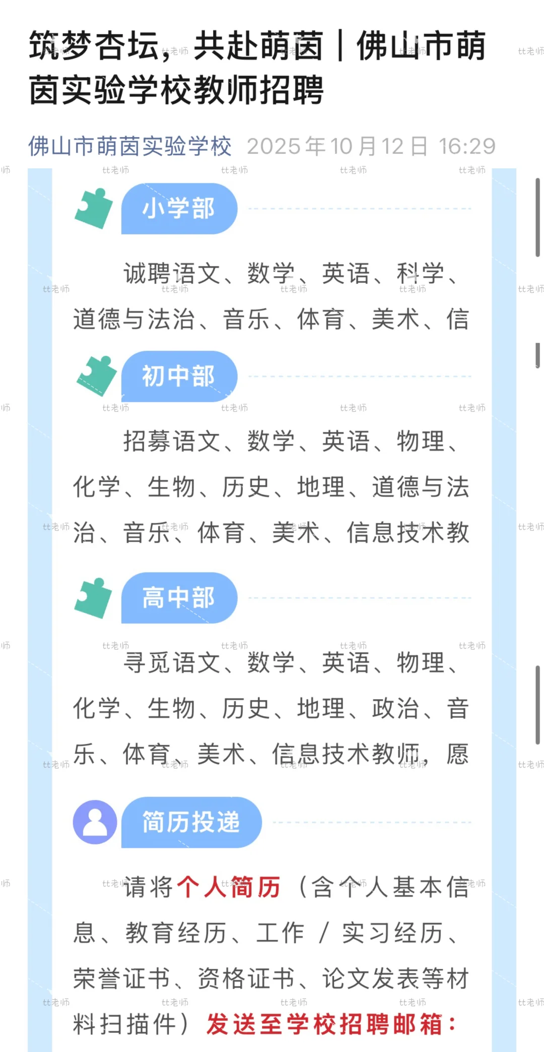 佛山音乐教师招聘