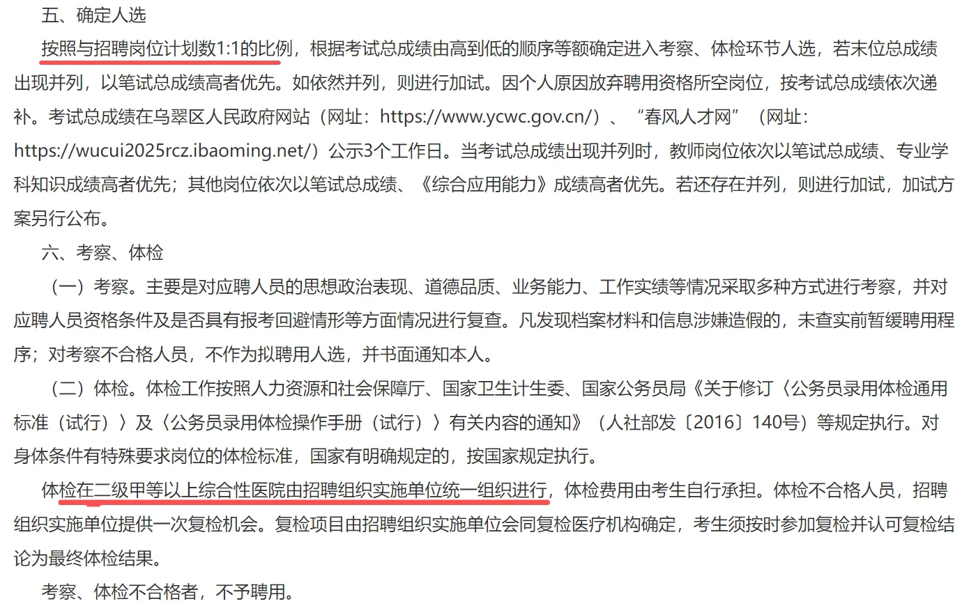 25下人才周-伊春市乌翠区招聘公告