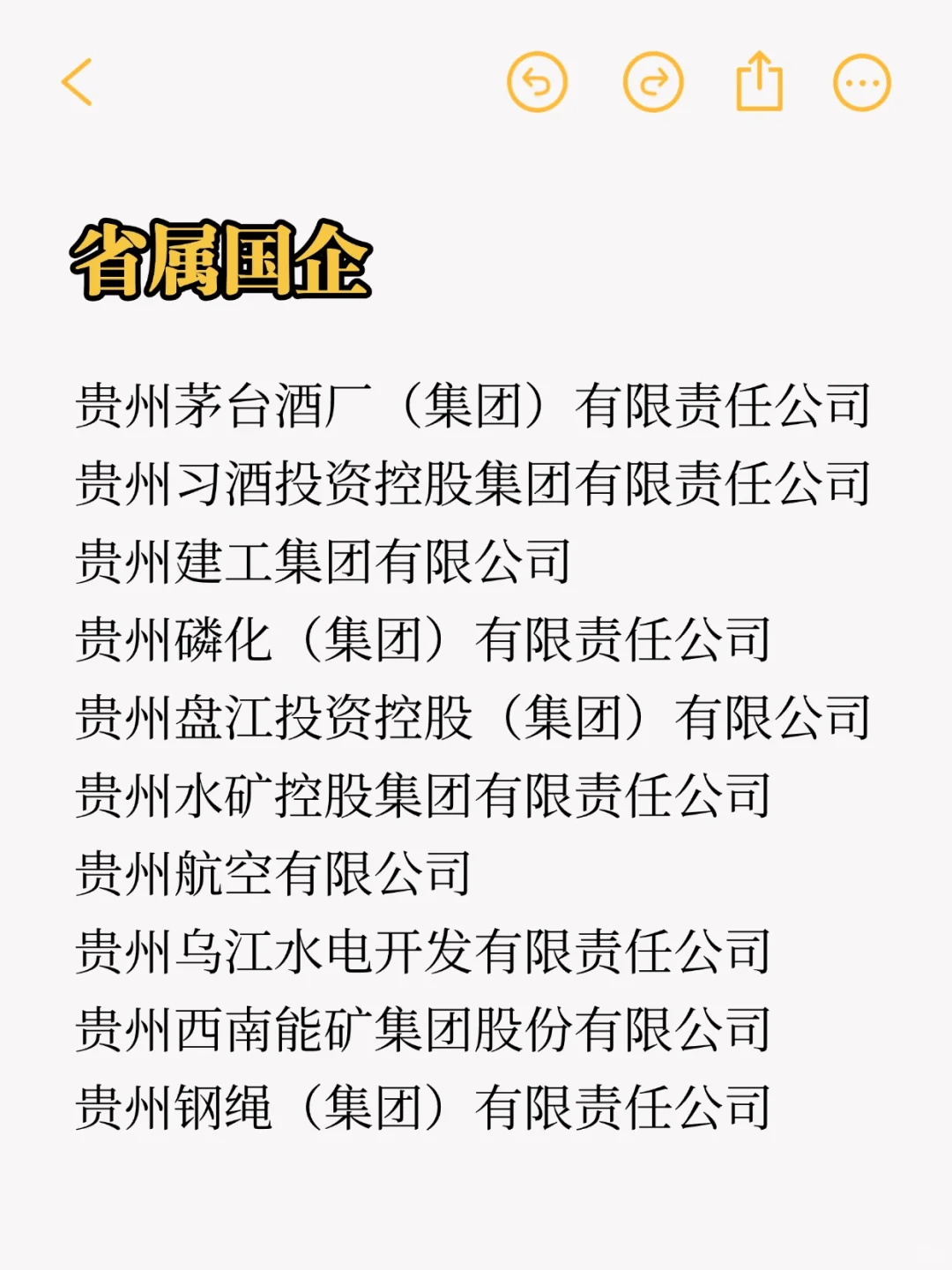 秋招一定要投的央国企：贵阳