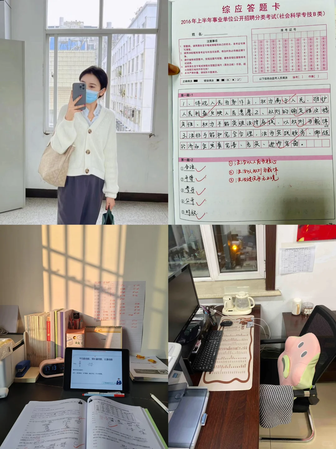 事业编联考B类上岸经验（自学版）