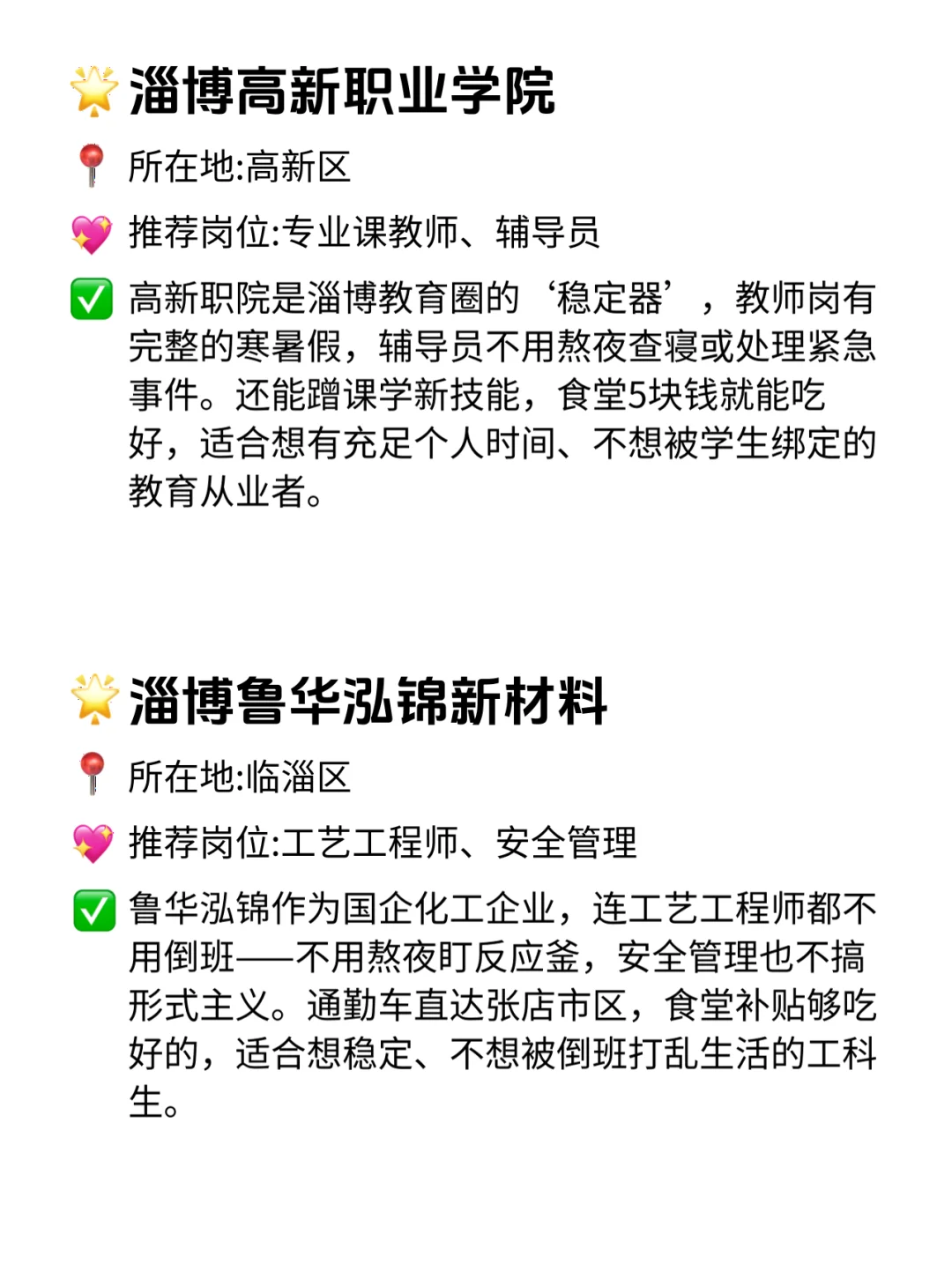 淄博双休不卷公司清单！这12家太香了！💥