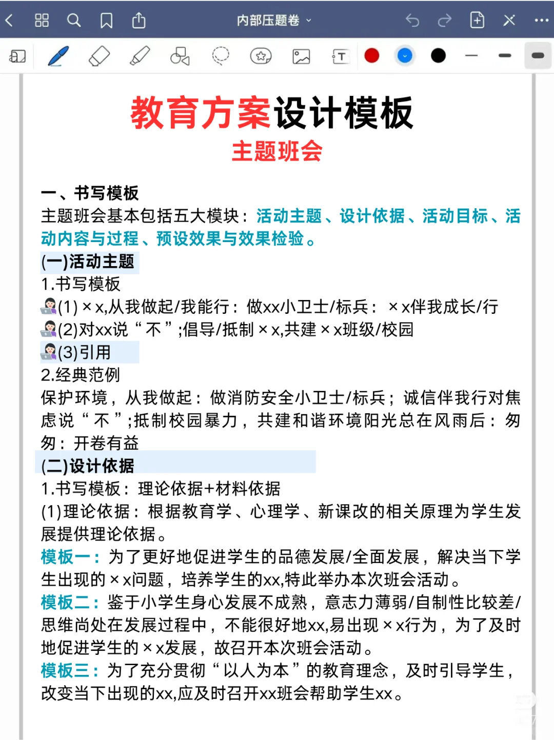 下周六事业编d类考前押提，偷拍的，随时删。。
