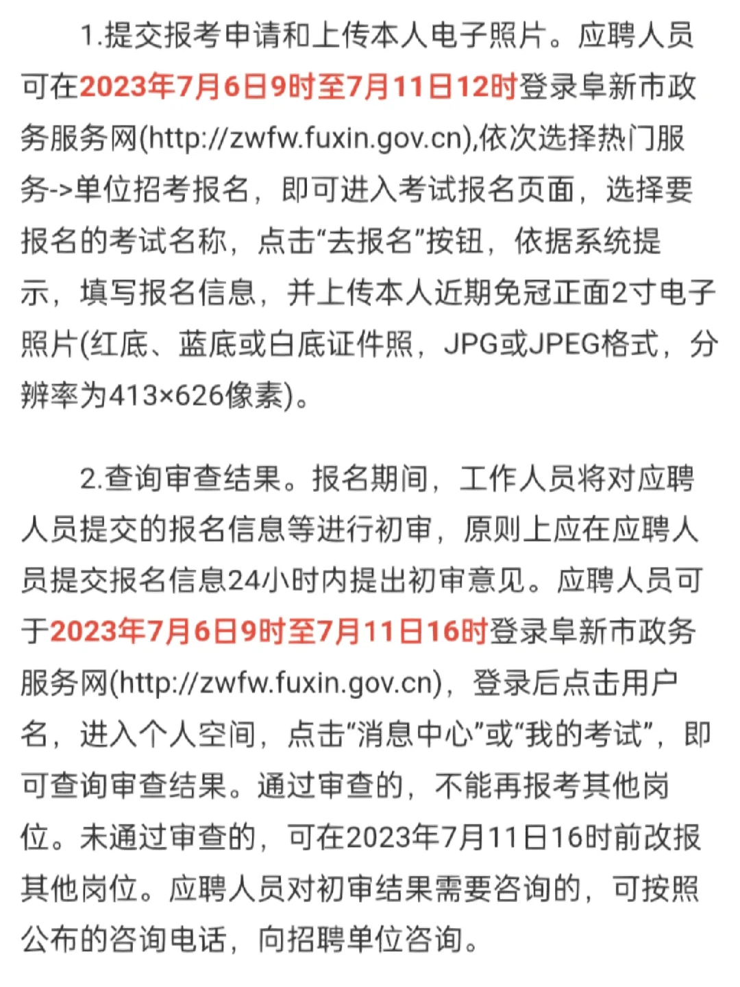 23阜新海州区事业单位面向社会招聘61人公告