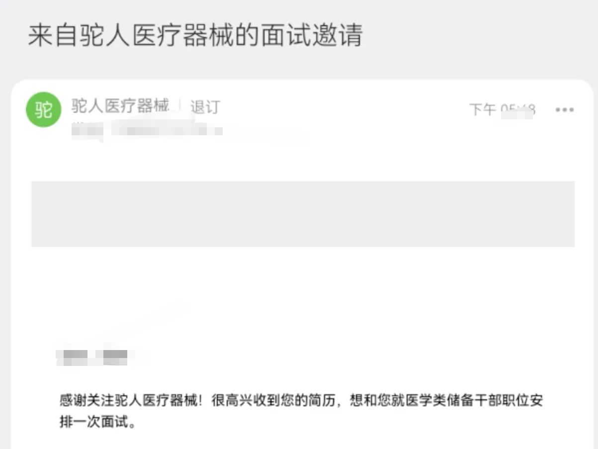 驼人医疗集团—医学储备干部