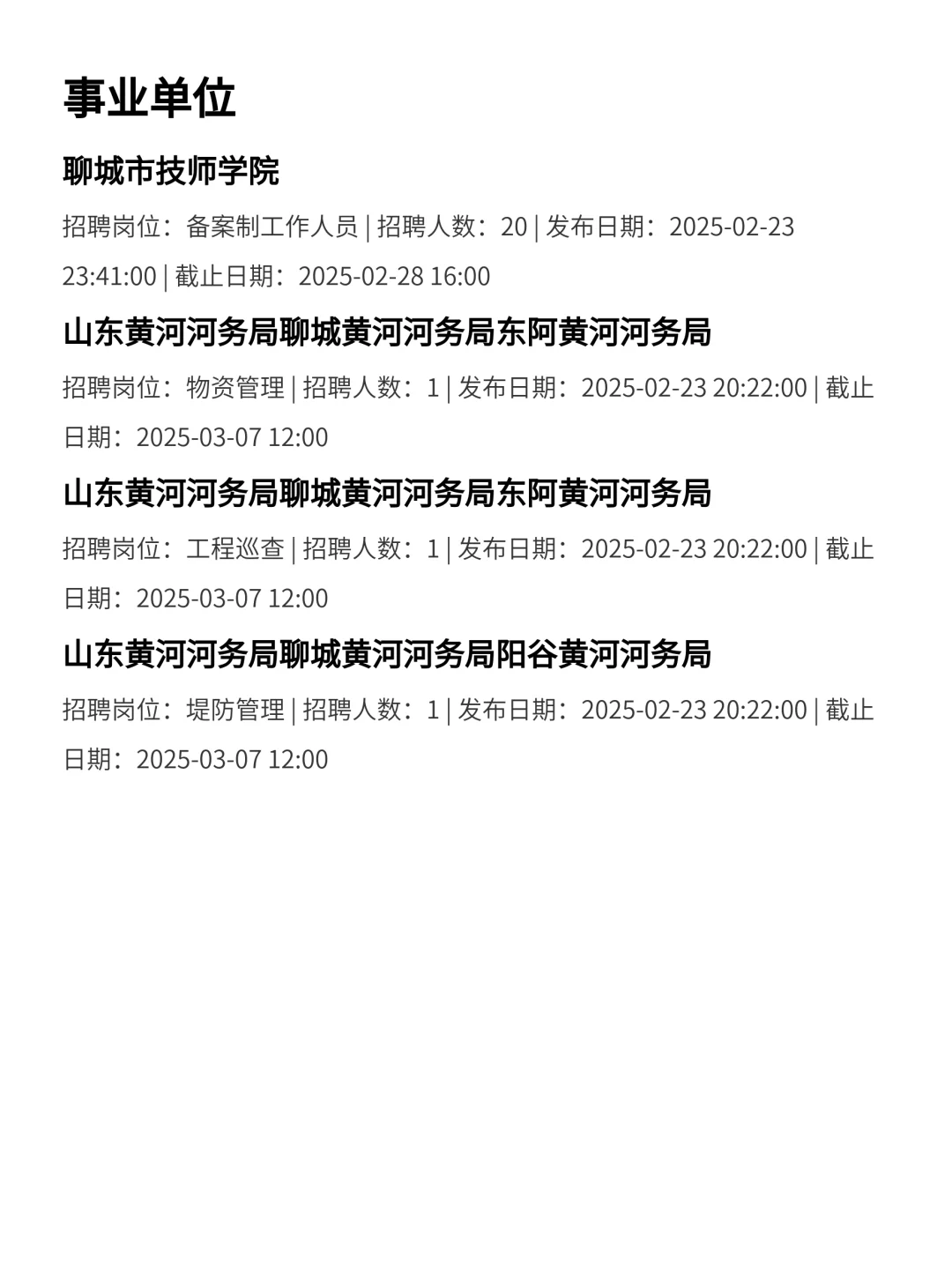 求职必看！聊城央国企大汇总来啦！！