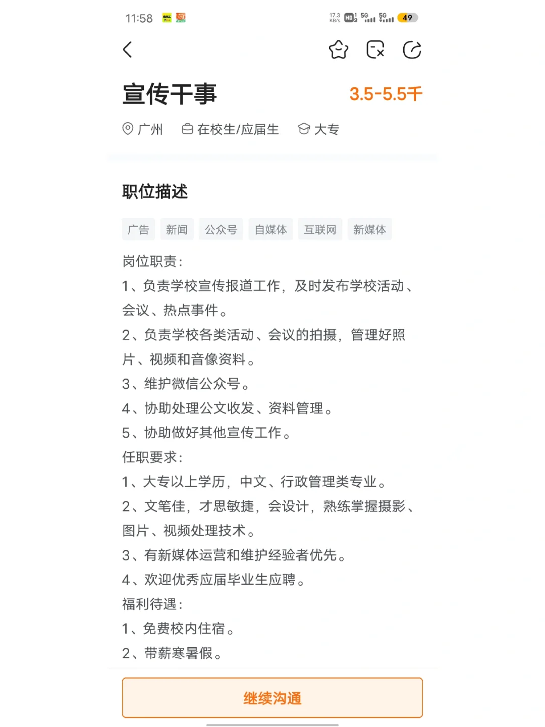 试用期两个月3500中专宣传去不去