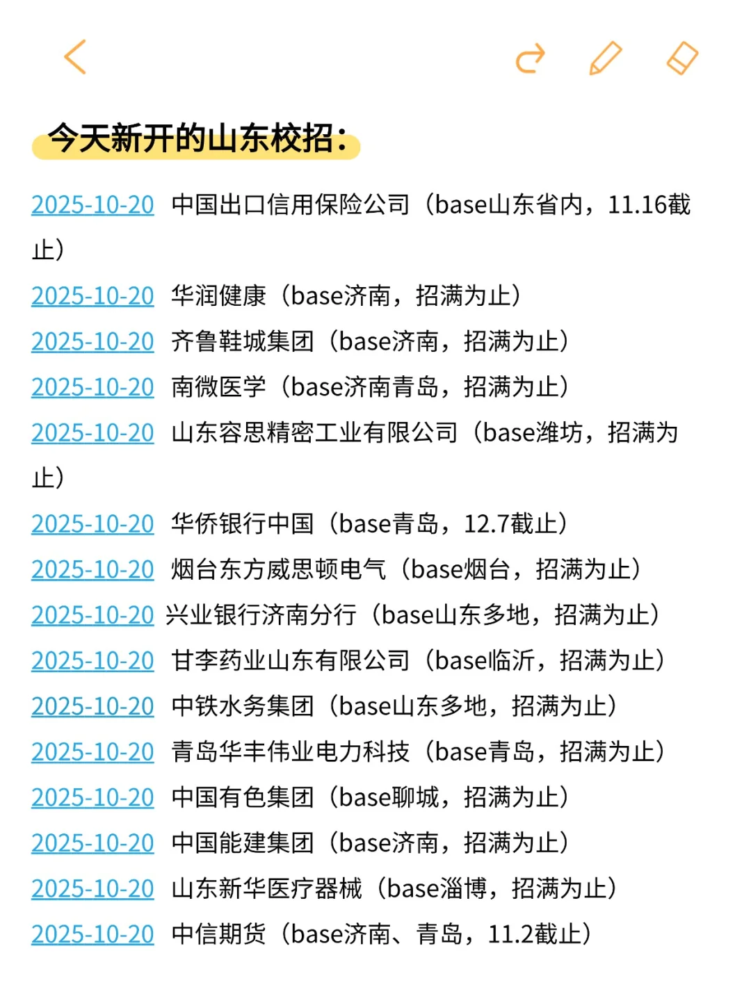 山东秋招下半场才是捡漏的好时机🤫