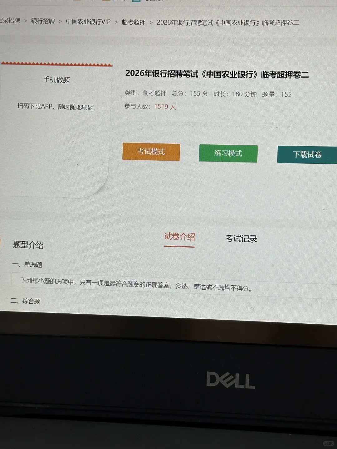 农行网申过了💔但考成这样我还是弃考吧