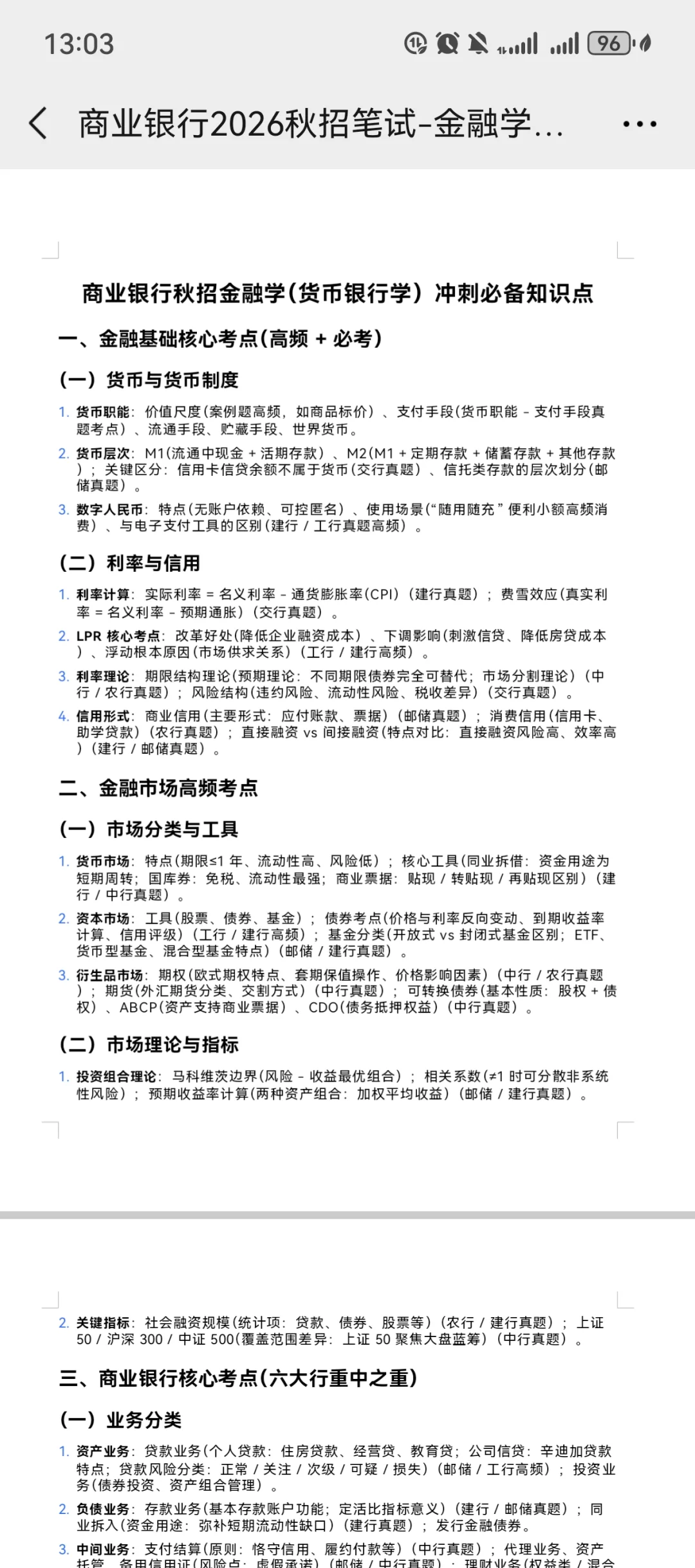 2026中国农业银行笔试考试内容