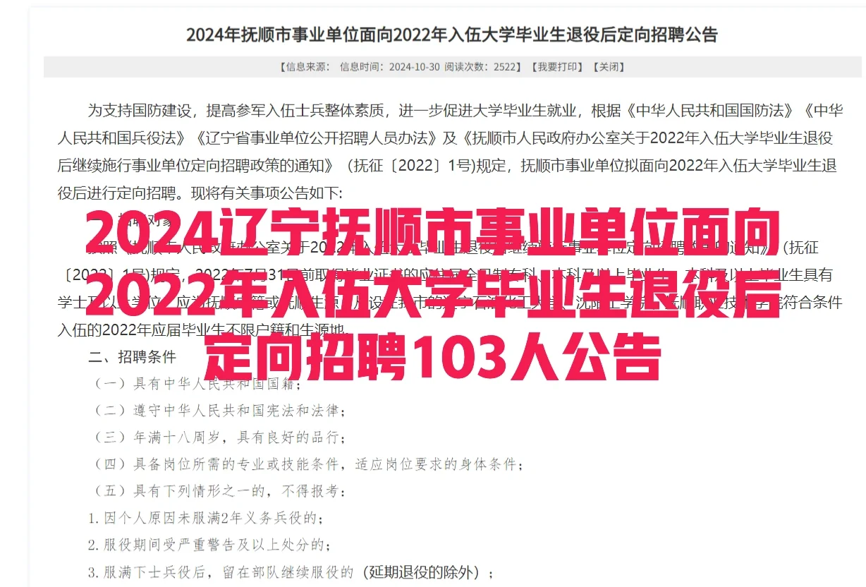 抚顺市事业单位定向招聘103公告