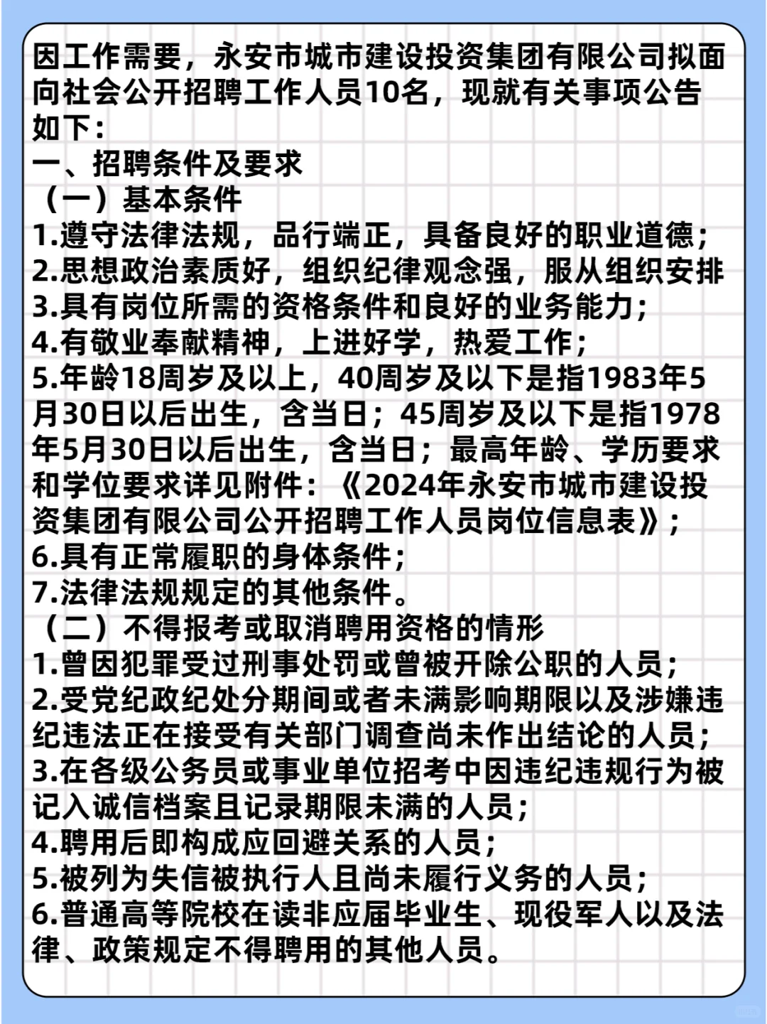正式编！城投集团招10人！大专起！