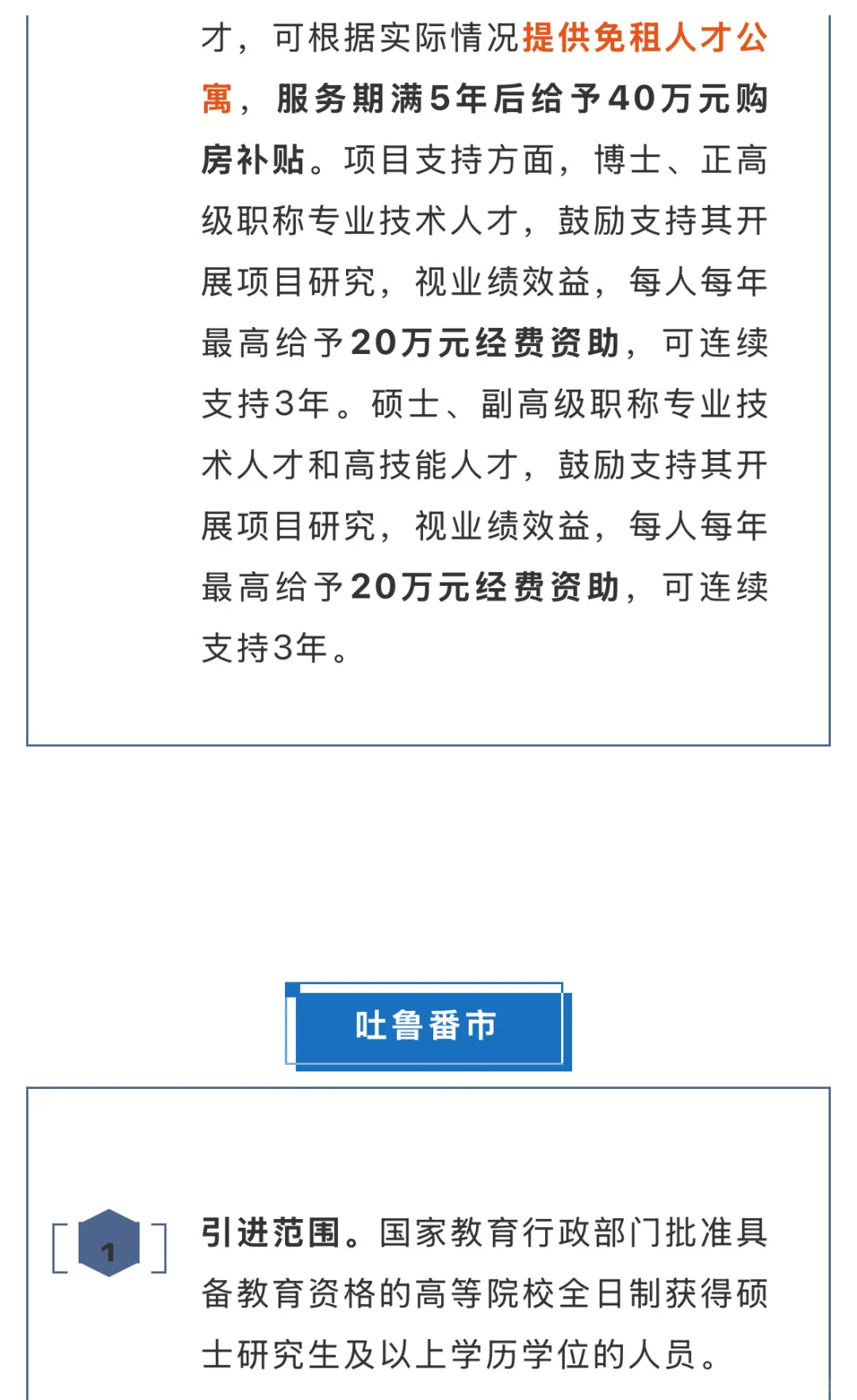 新疆人才引进🔥政策汇总📝