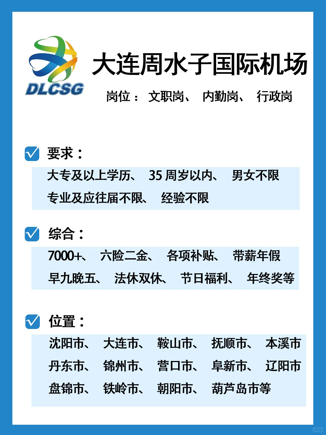 有同学愿意来大连周水子国际机场吗？