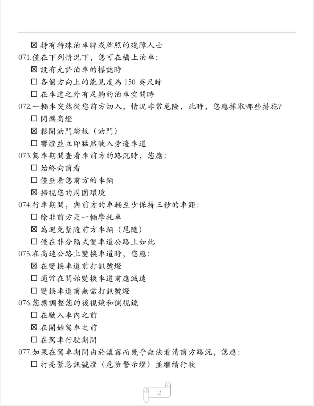 加州DMV 2025年.中文笔试