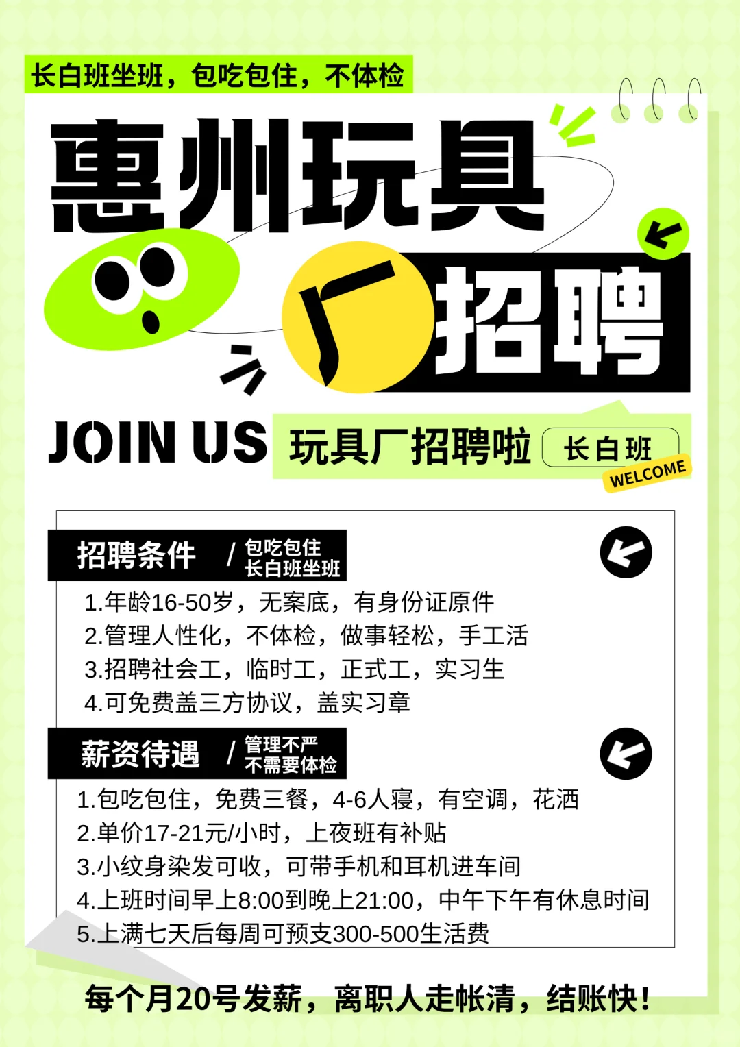 🌼惠州玩具厂招聘，长白班包吃住🌼