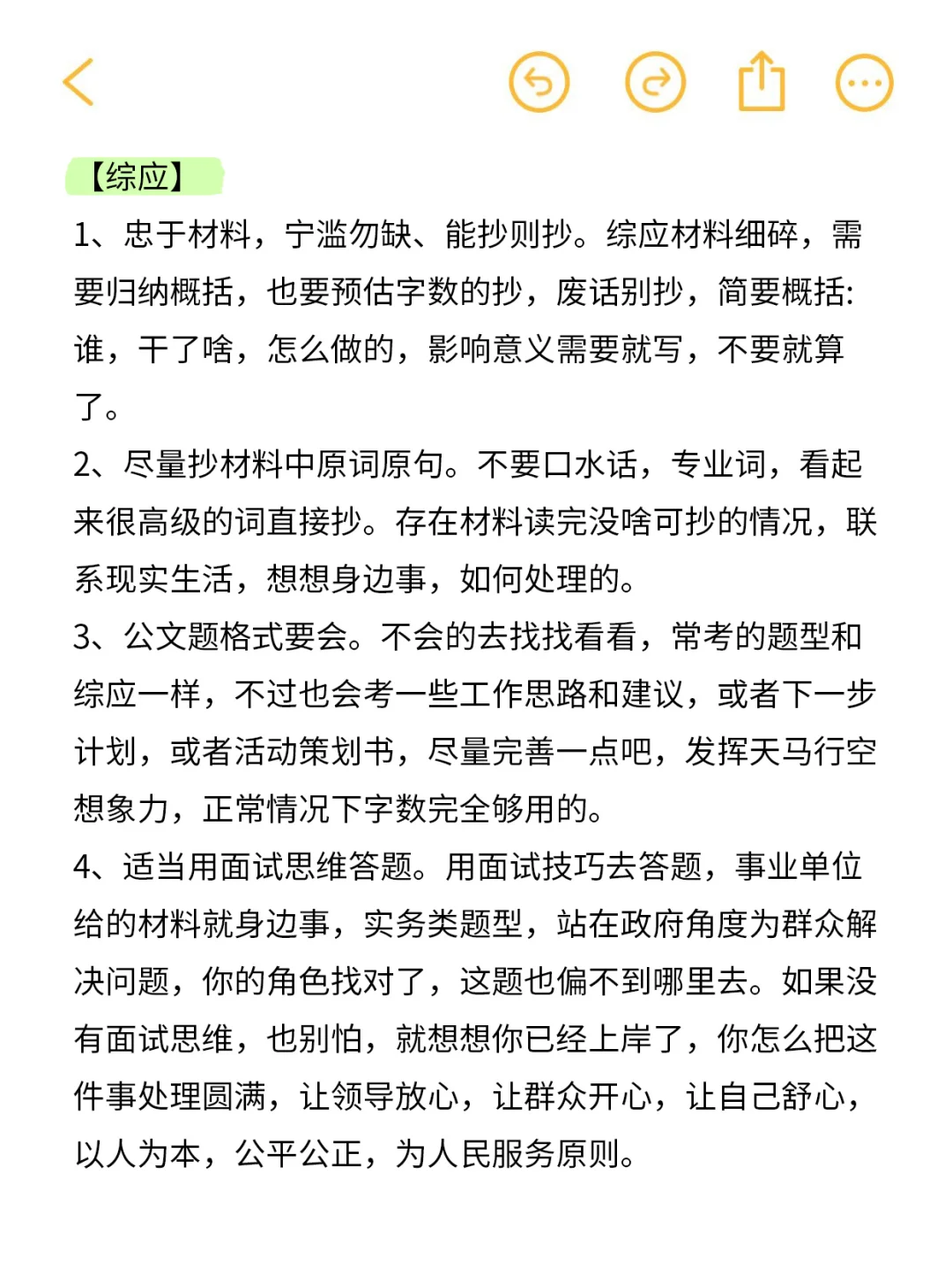 在职，出租屋每天4h，姐照样上岸山西事业编