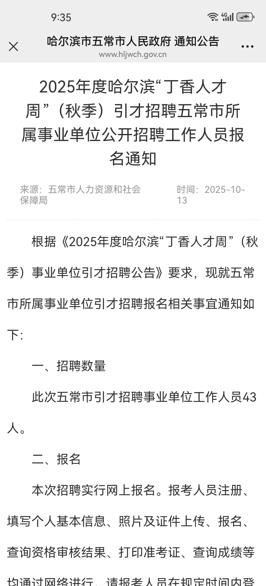 丁香人才周五常今日报名