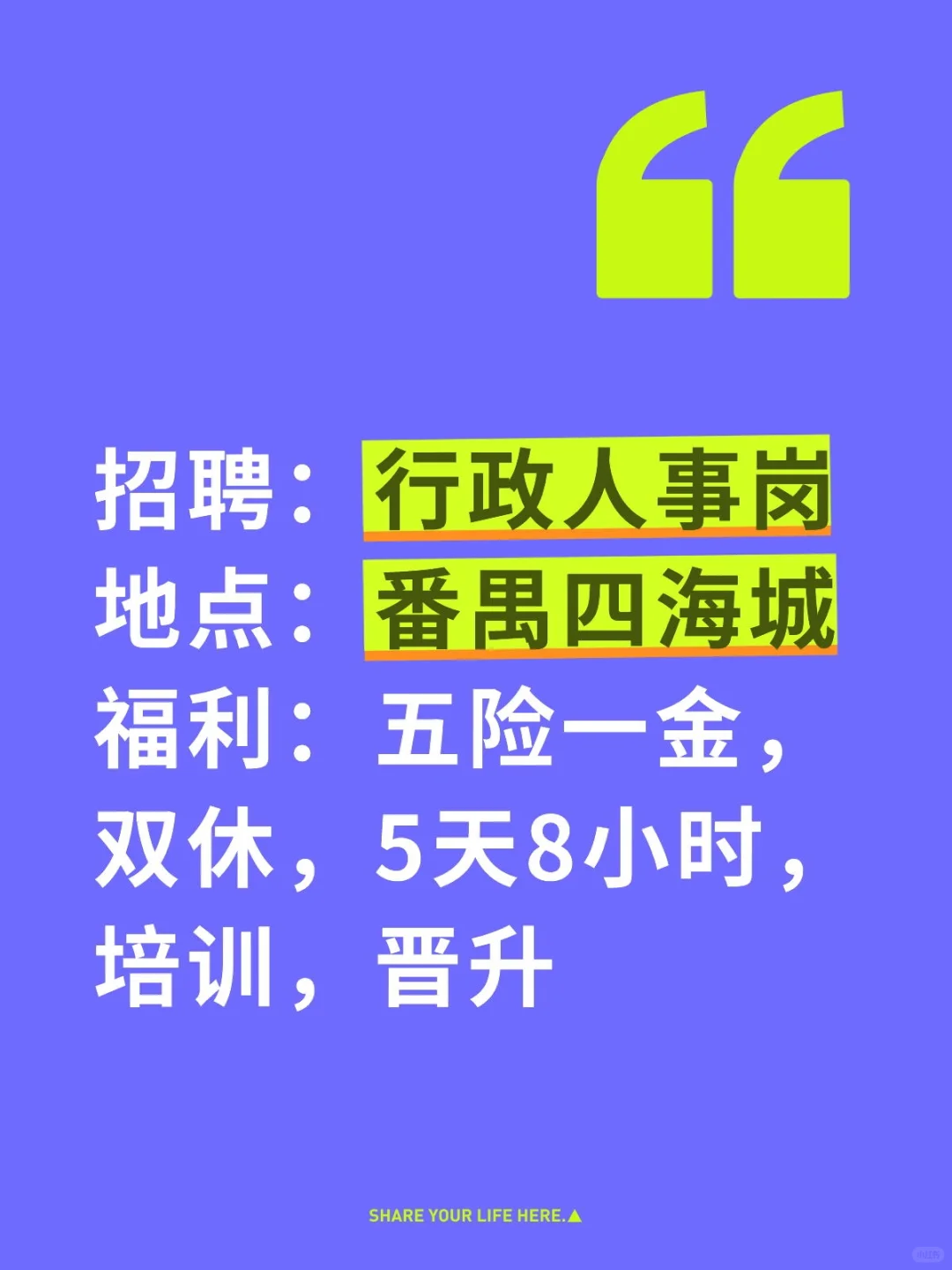 招聘：行政人事，番禺