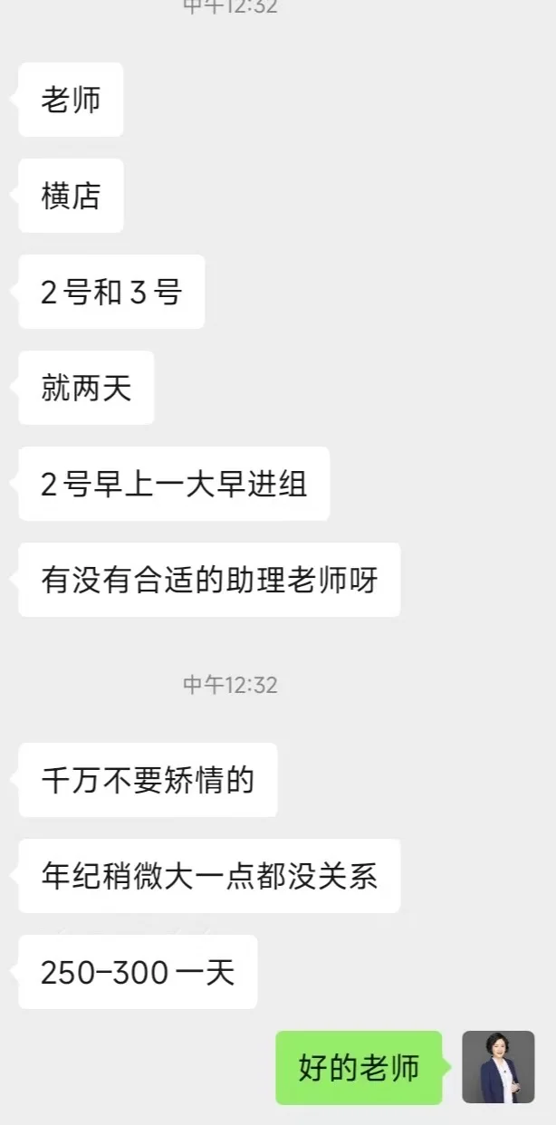 【8月31日】牡丹江找助理～