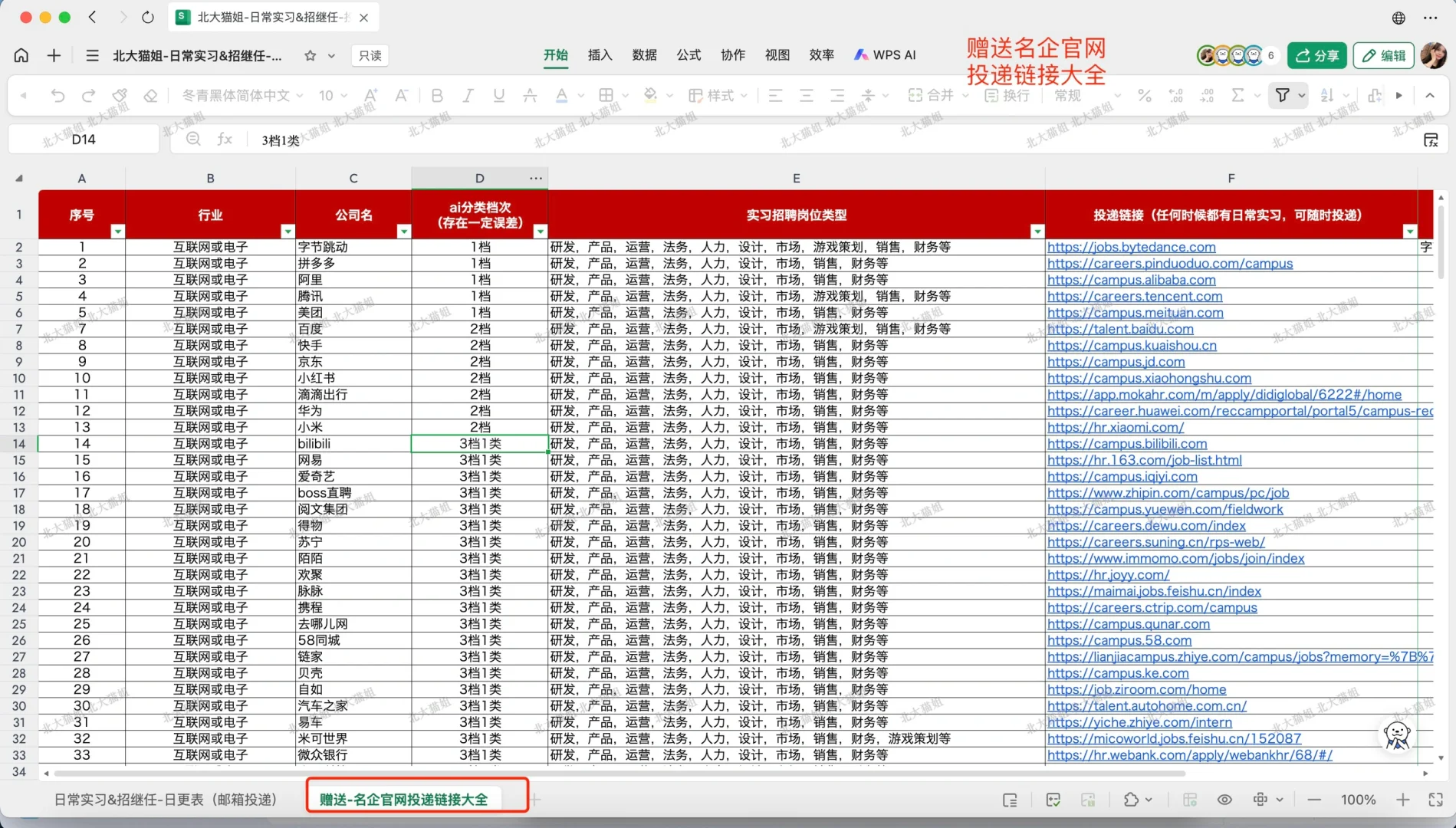 大厂日常实习，求offer中……