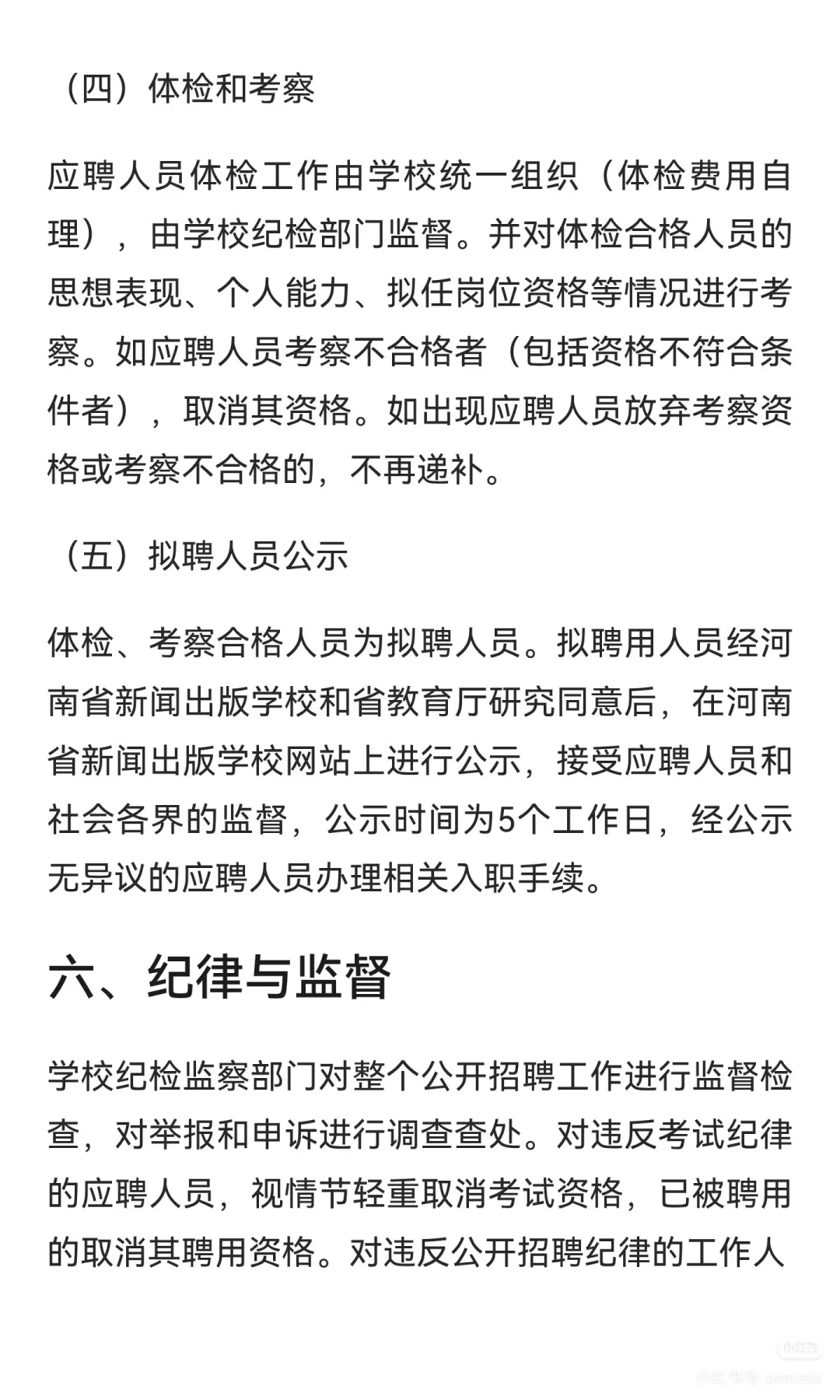 河南省新闻出版学校2025招聘